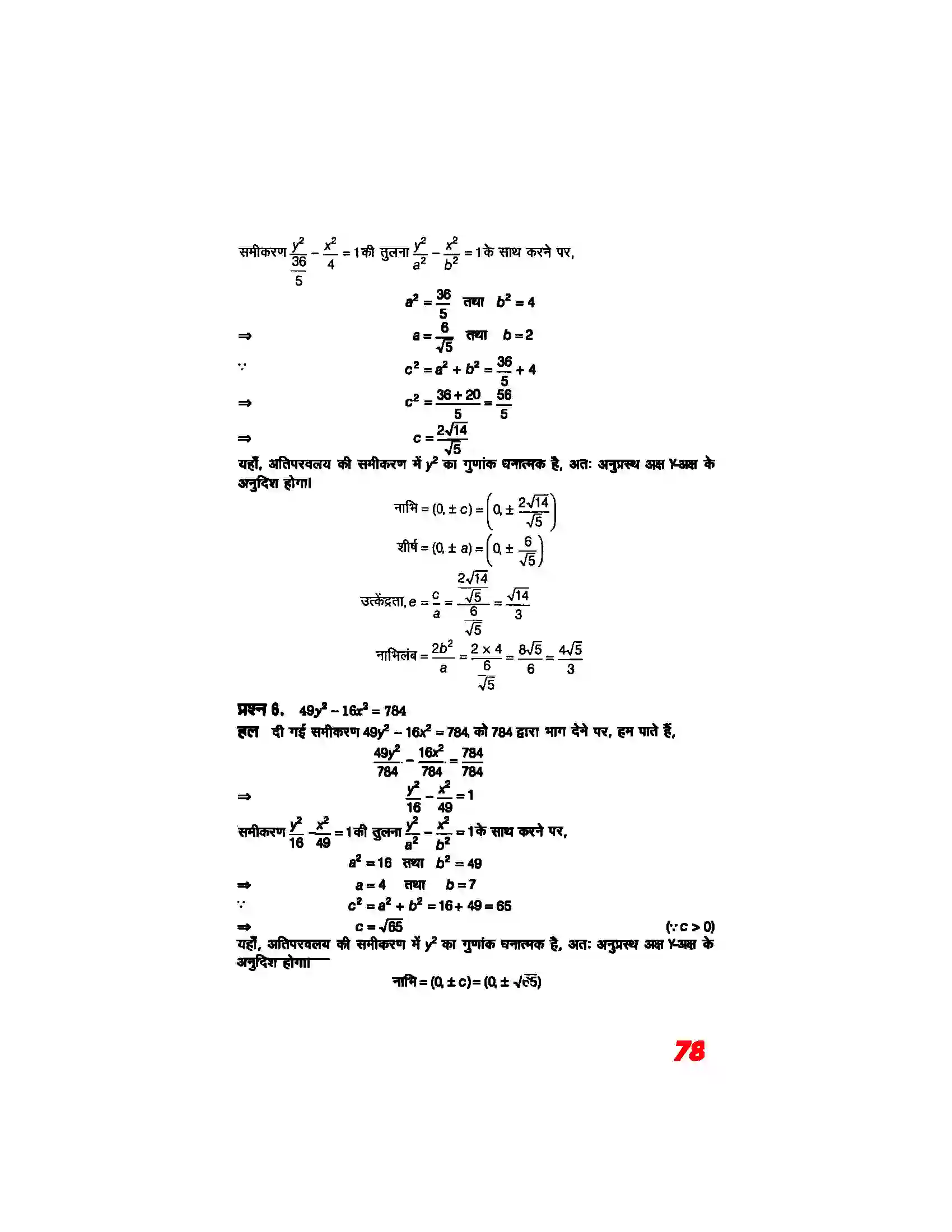 Bihar Board Class 11th Maths (गणित) Chapter 11 (शांकव परिच्छेदन) Solution 24