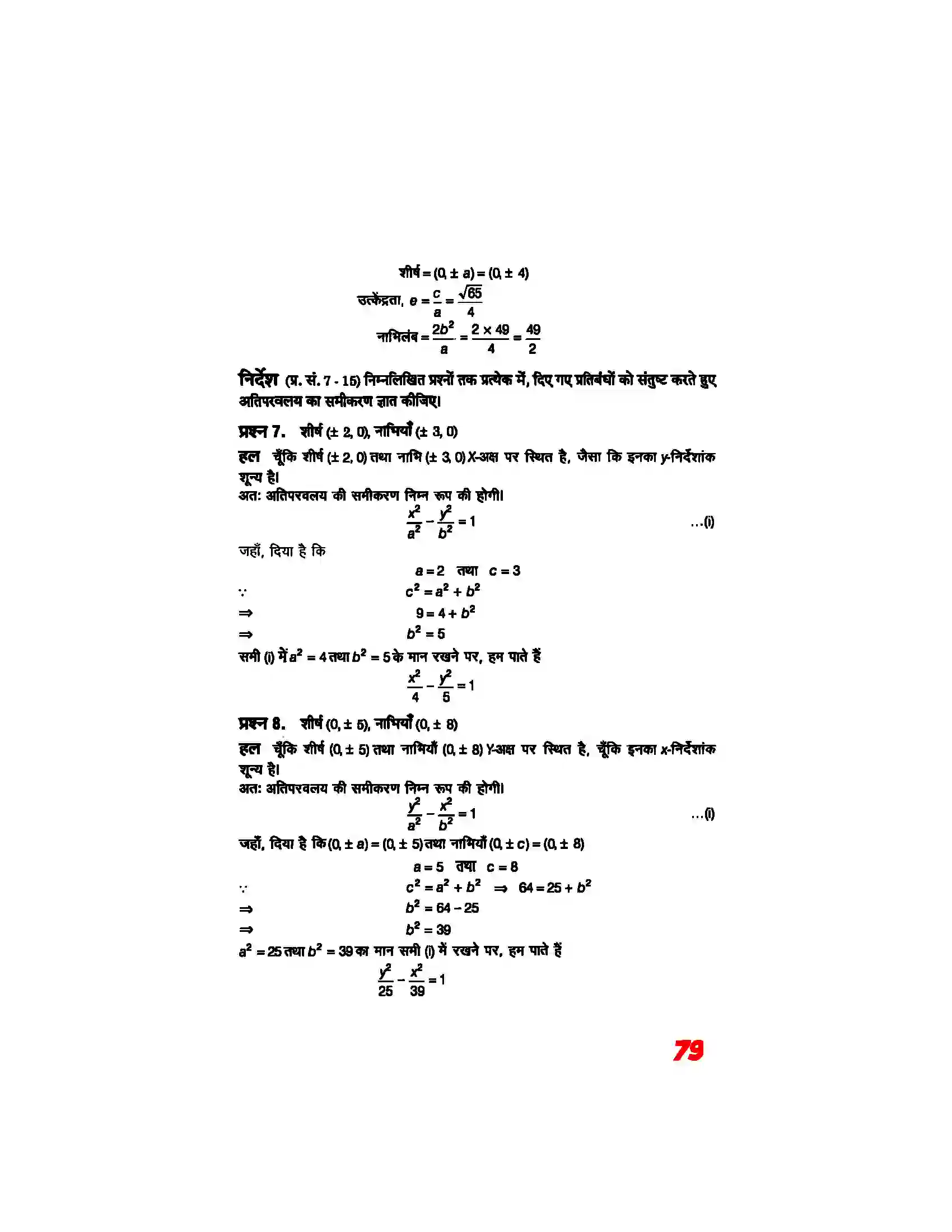 Bihar Board Class 11th Maths (गणित) Chapter 11 (शांकव परिच्छेदन) Solution 25