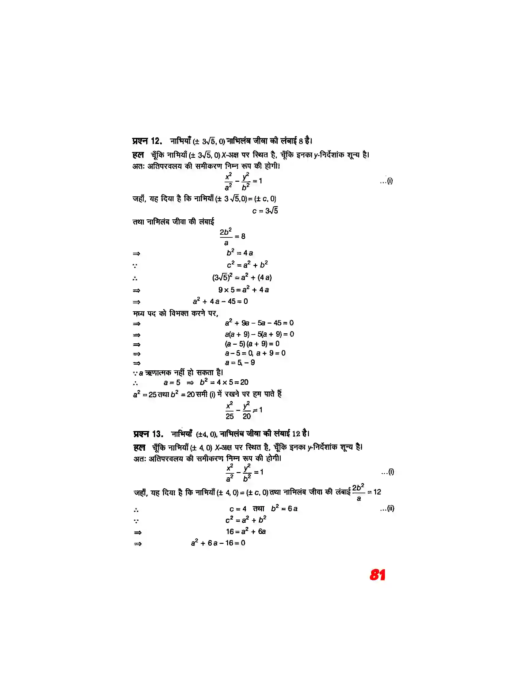 Bihar Board Class 11th Maths (गणित) Chapter 11 (शांकव परिच्छेदन) Solution 27