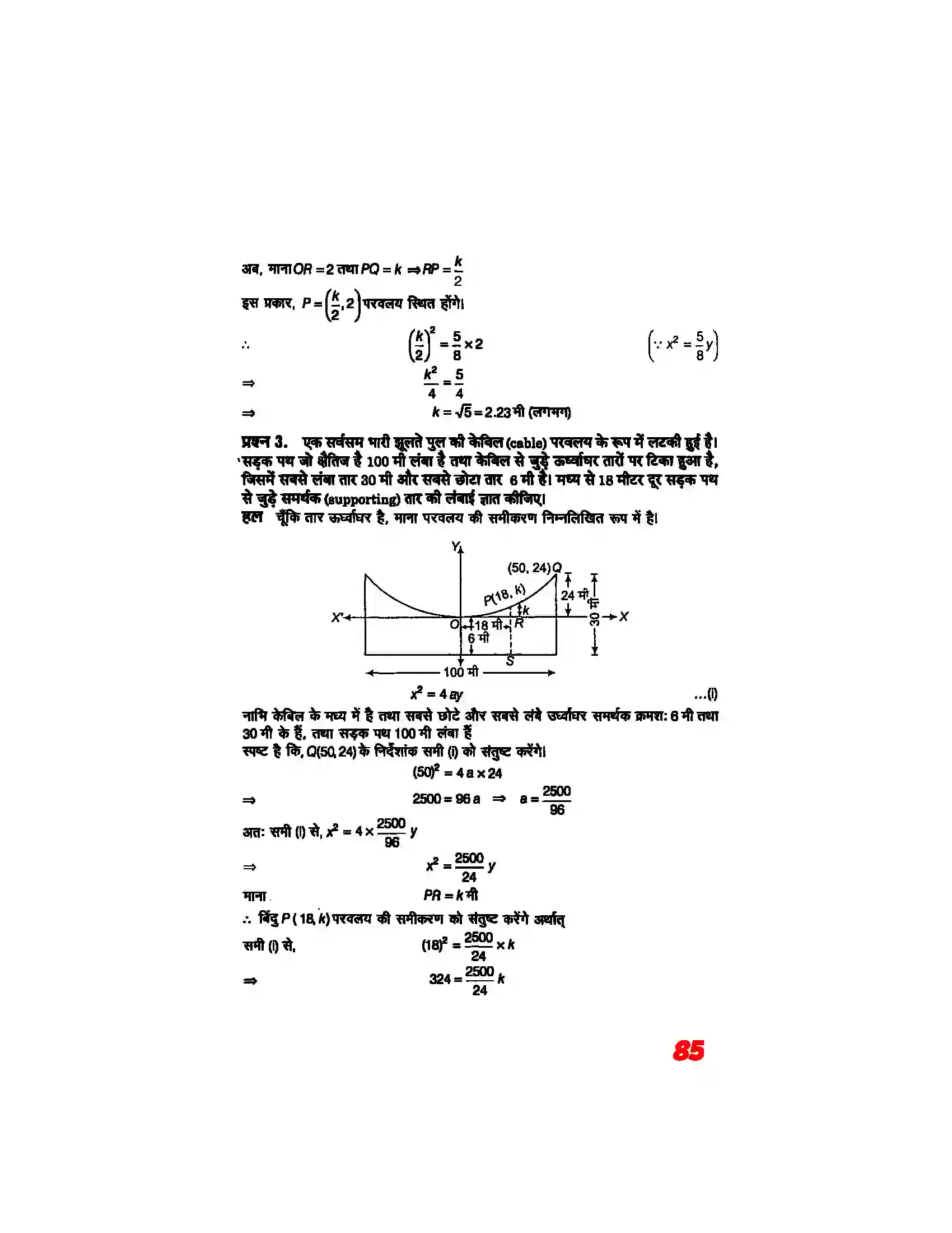 Bihar Board Class 11th Maths (गणित) Chapter 11 (शांकव परिच्छेदन) Solution 31