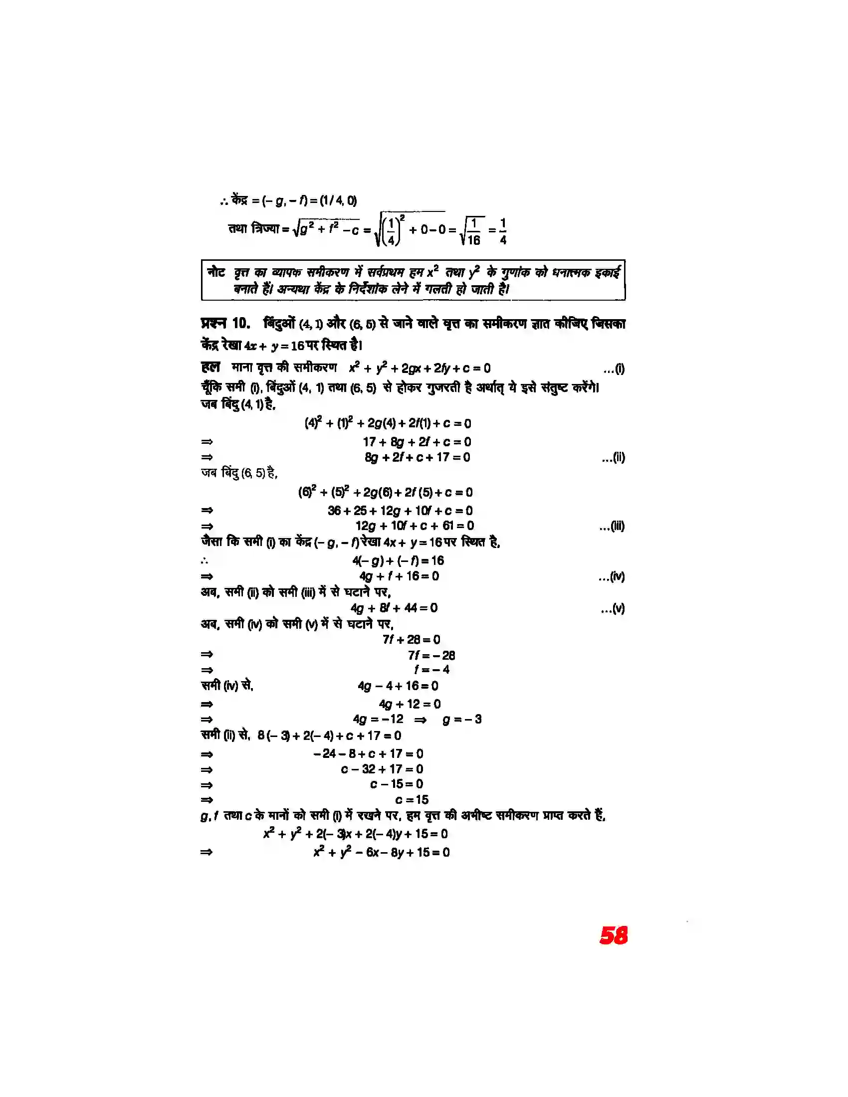 Bihar Board Class 11th Maths (गणित) Chapter 11 (शांकव परिच्छेदन) Solution 4