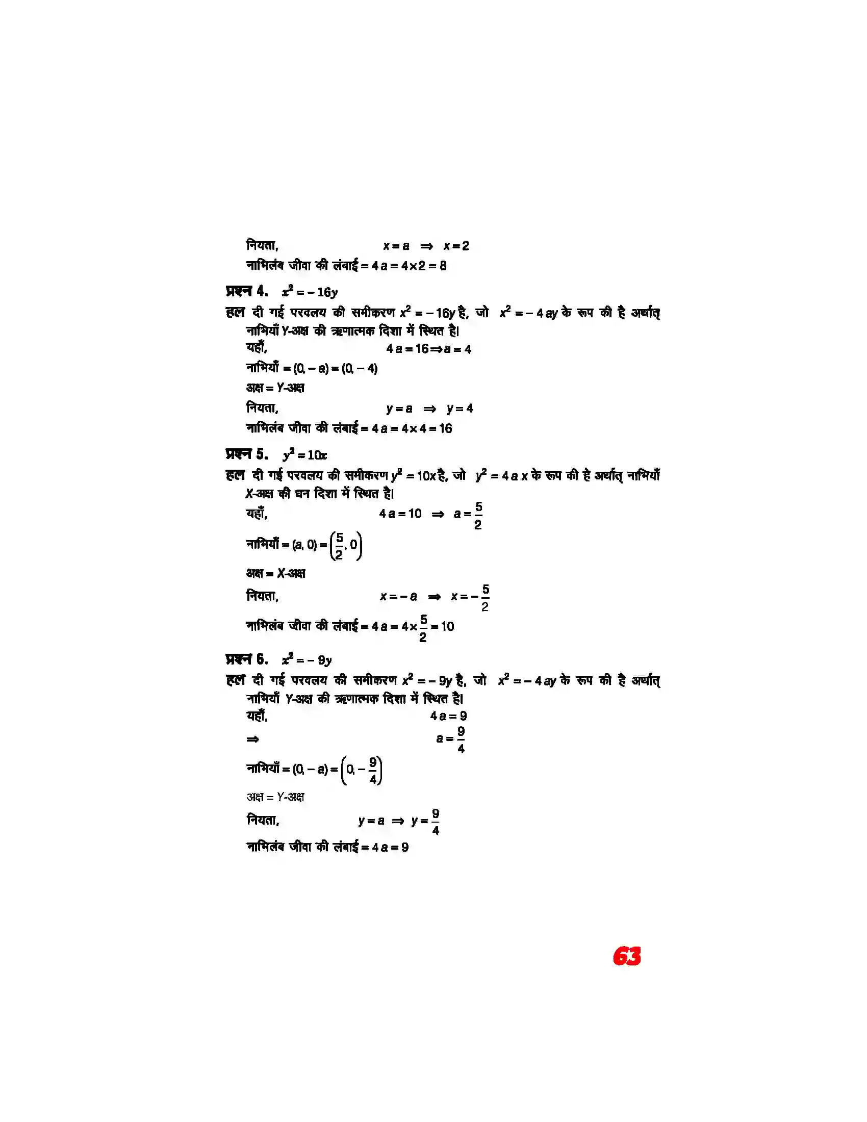 Bihar Board Class 11th Maths (गणित) Chapter 11 (शांकव परिच्छेदन) Solution 9