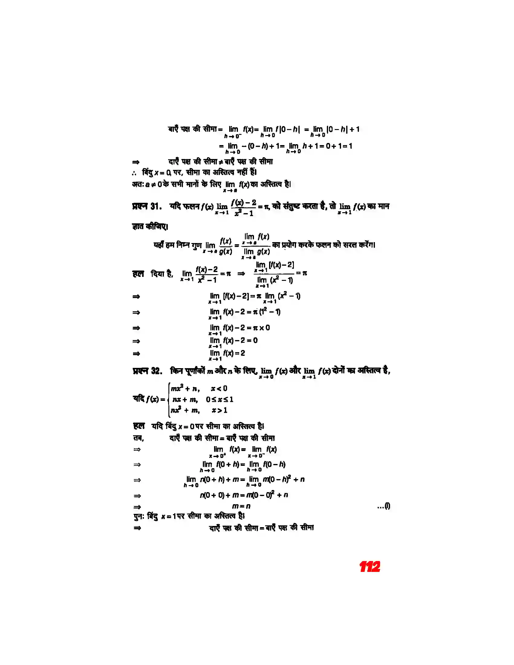 Bihar Board Class 11th Maths (गणित) Chapter 13 (सीमा और अवकलज) Solution 10