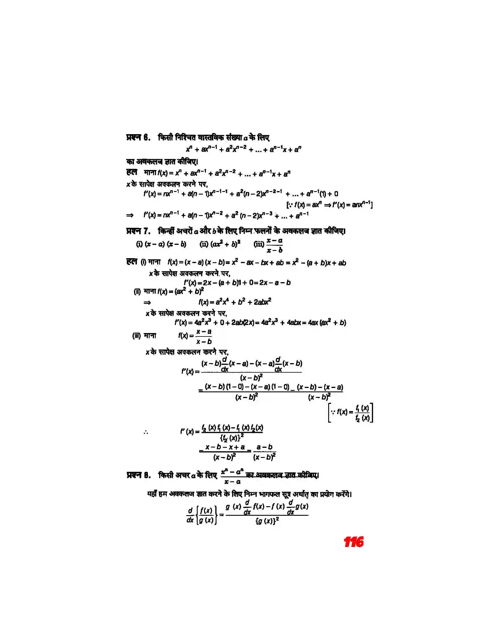 Bihar Board Class 11th Maths (गणित) Chapter 13 (सीमा और अवकलज) Solution 14