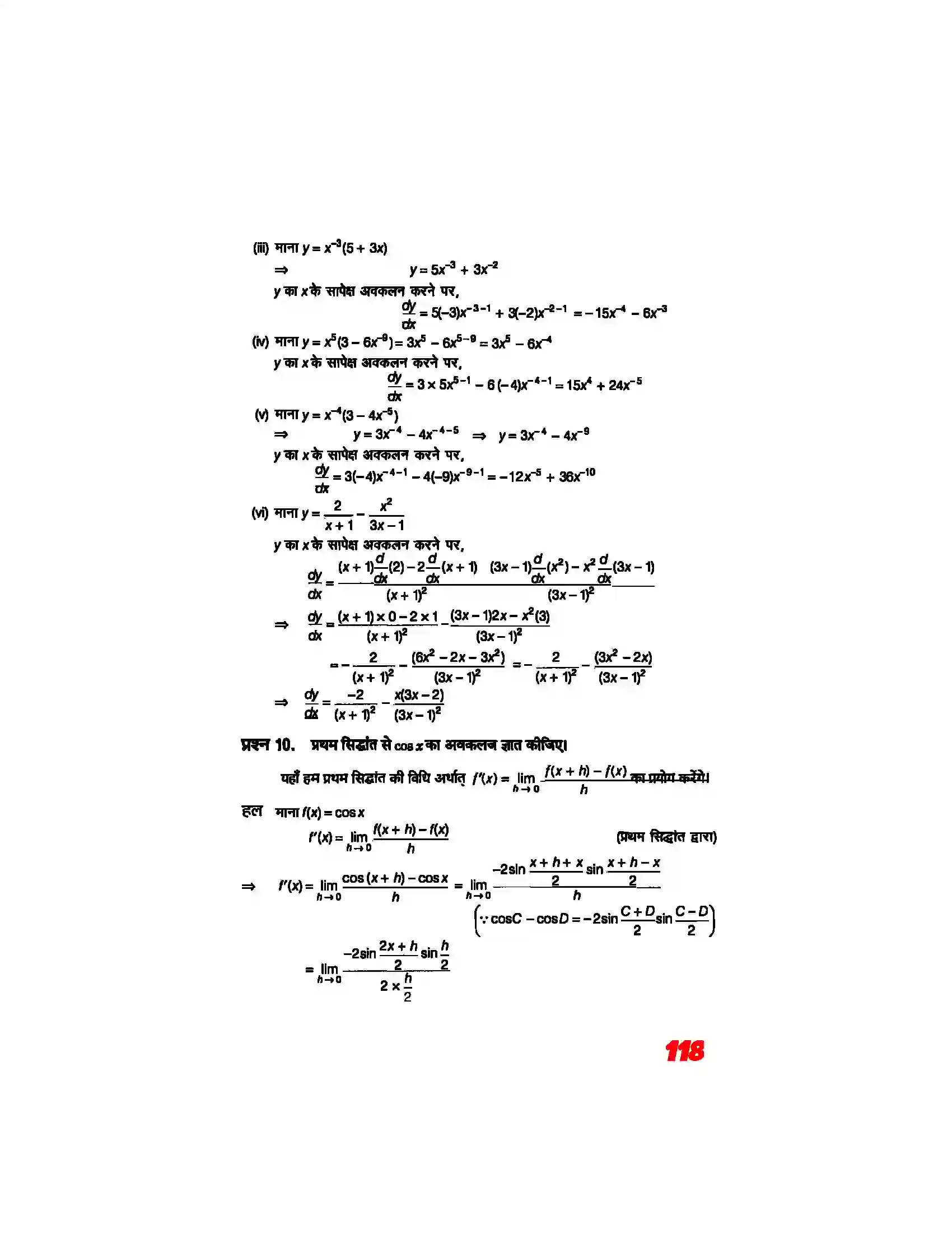 Bihar Board Class 11th Maths (गणित) Chapter 13 (सीमा और अवकलज) Solution 16