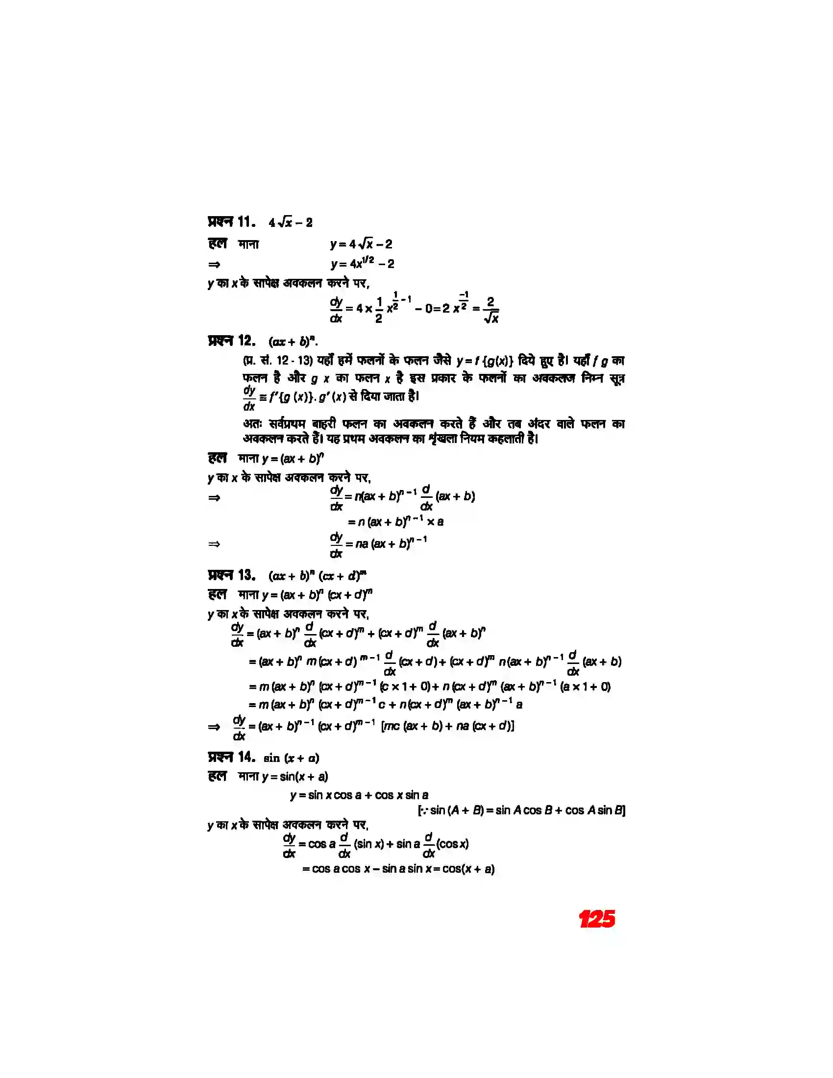 Bihar Board Class 11th Maths (गणित) Chapter 13 (सीमा और अवकलज) Solution 23