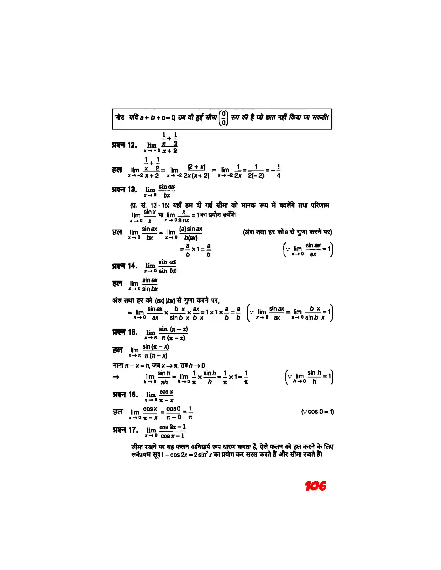 Bihar Board Class 11th Maths (गणित) Chapter 13 (सीमा और अवकलज) Solution 4