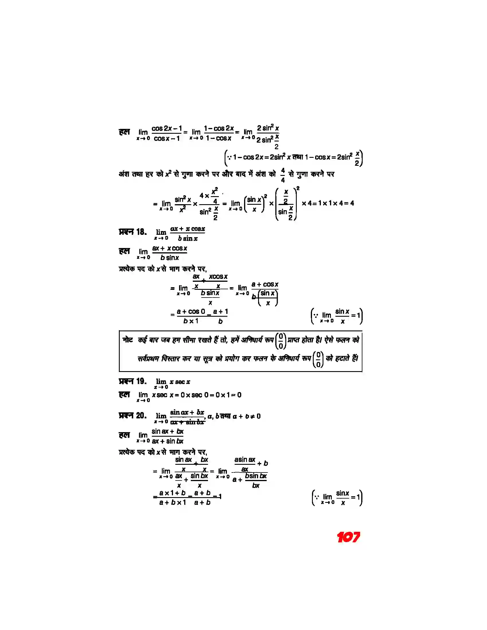 Bihar Board Class 11th Maths (गणित) Chapter 13 (सीमा और अवकलज) Solution 5