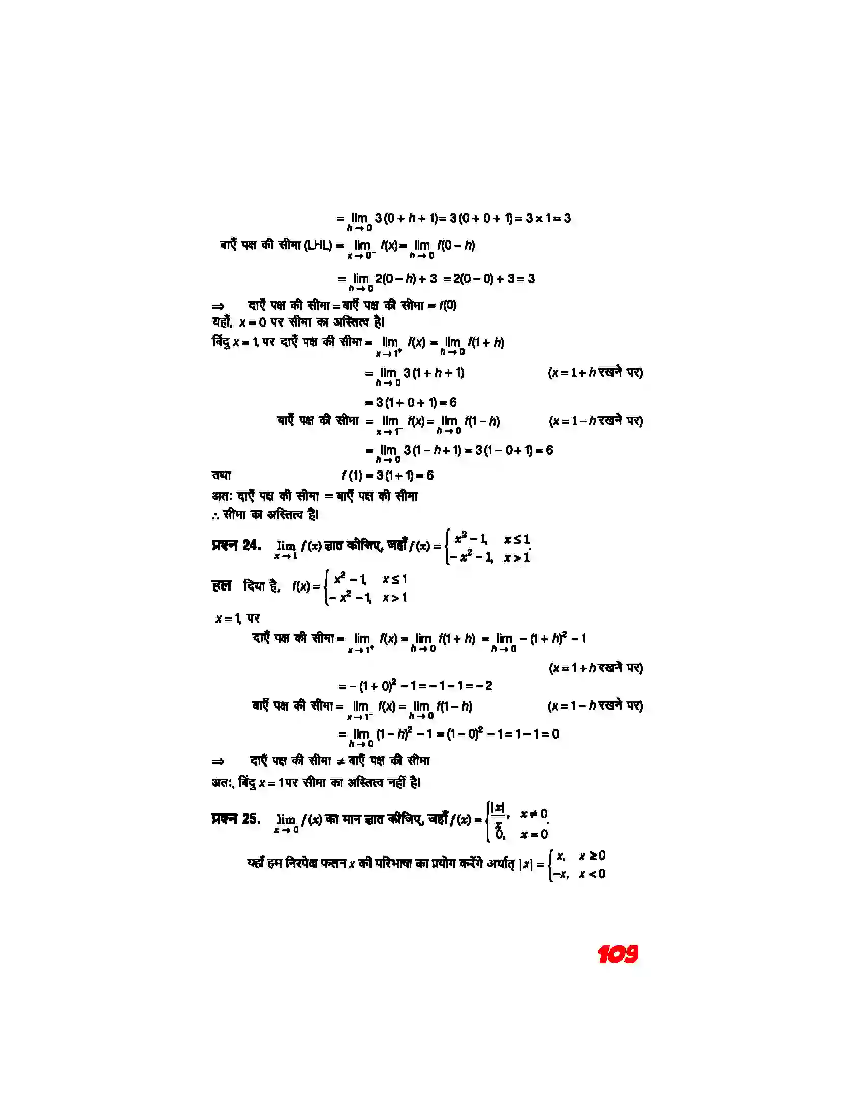 Bihar Board Class 11th Maths (गणित) Chapter 13 (सीमा और अवकलज) Solution 7