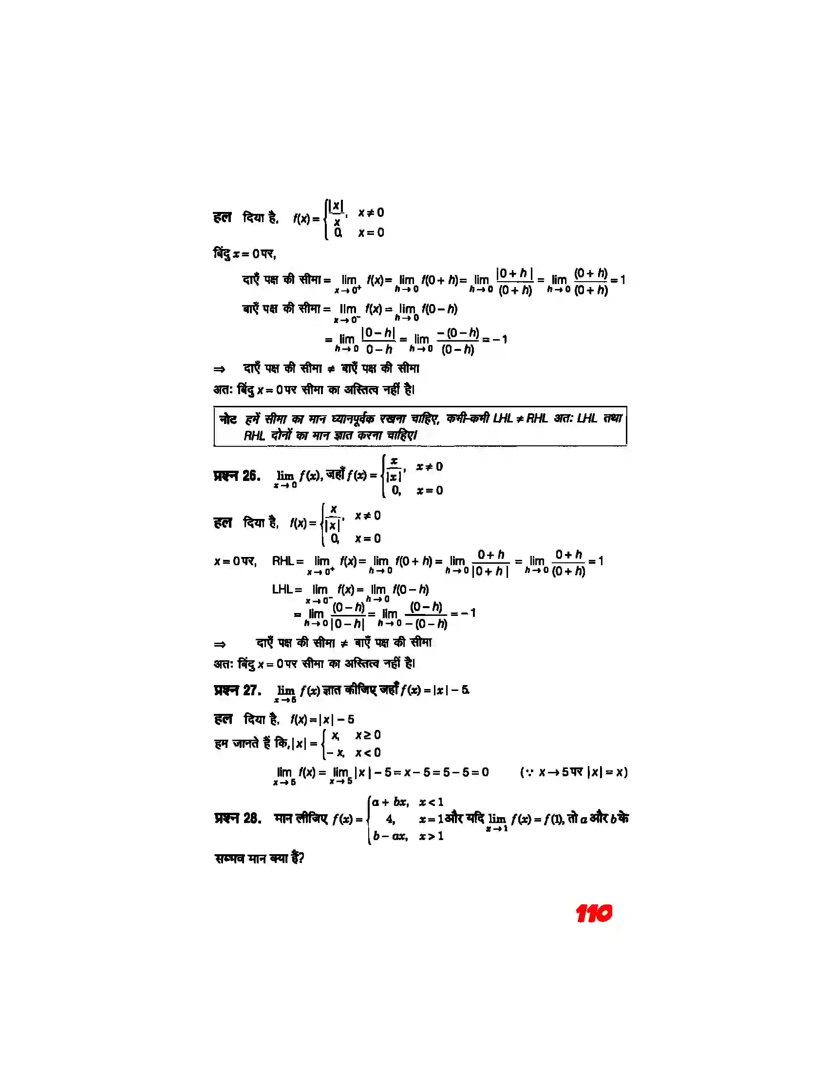 Bihar Board Class 11th Maths (गणित) Chapter 13 (सीमा और अवकलज) Solution 8