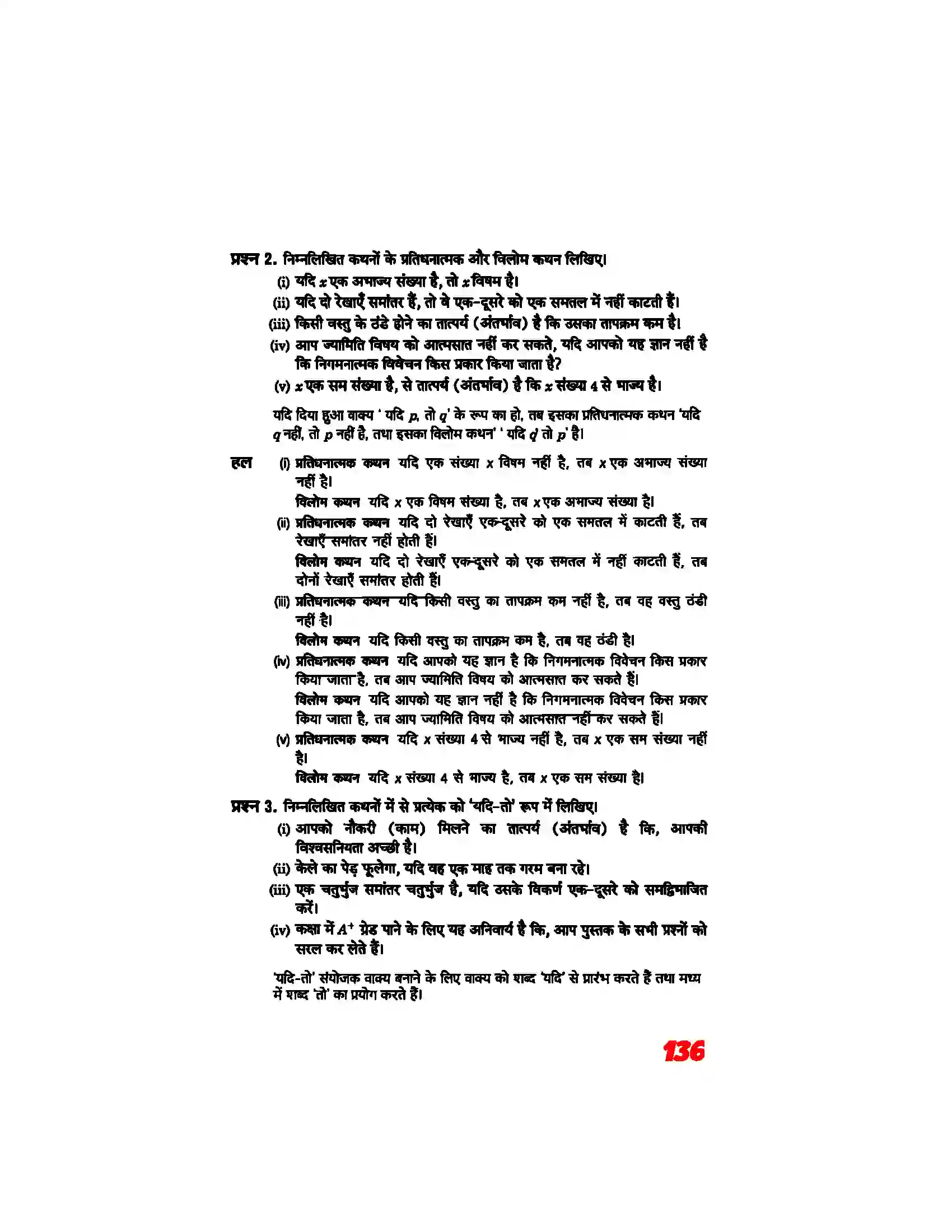 Bihar Board Class 11th Maths (गणित) Chapter 14 (गणितीय विवेचन) Solution 6