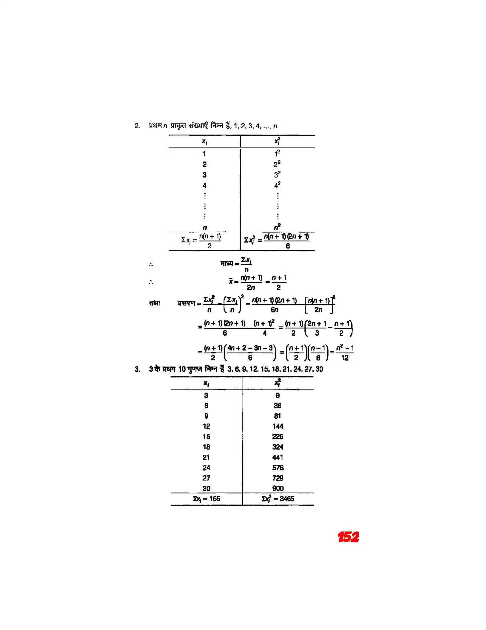 Bihar Board Class 11th Maths (गणित) Chapter 15 (सांख्यिकी) Solution 11