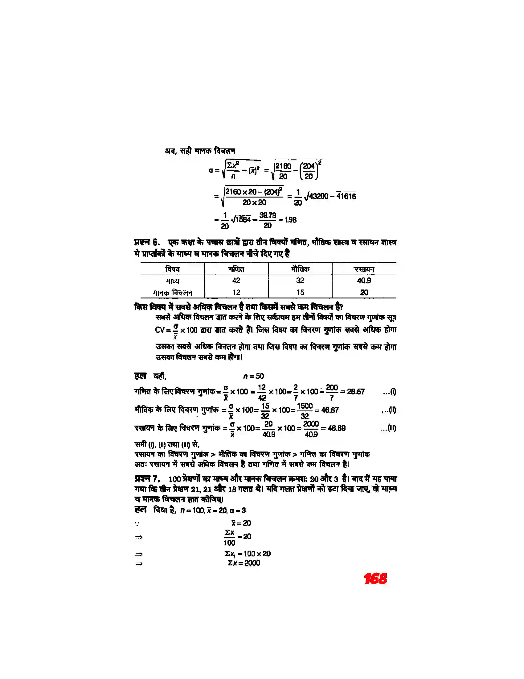 Bihar Board Class 11th Maths (गणित) Chapter 15 (सांख्यिकी) Solution 27