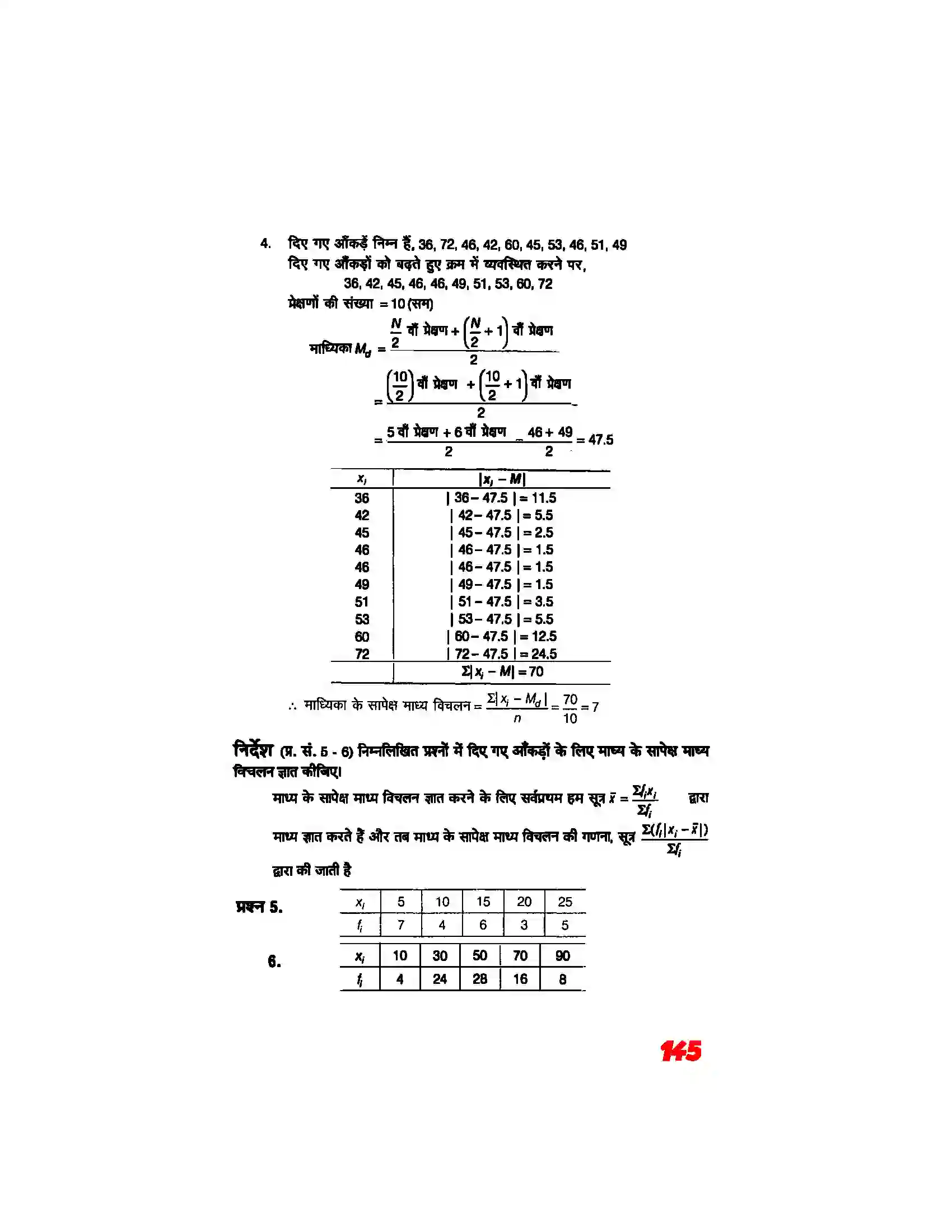 Bihar Board Class 11th Maths (गणित) Chapter 15 (सांख्यिकी) Solution 4