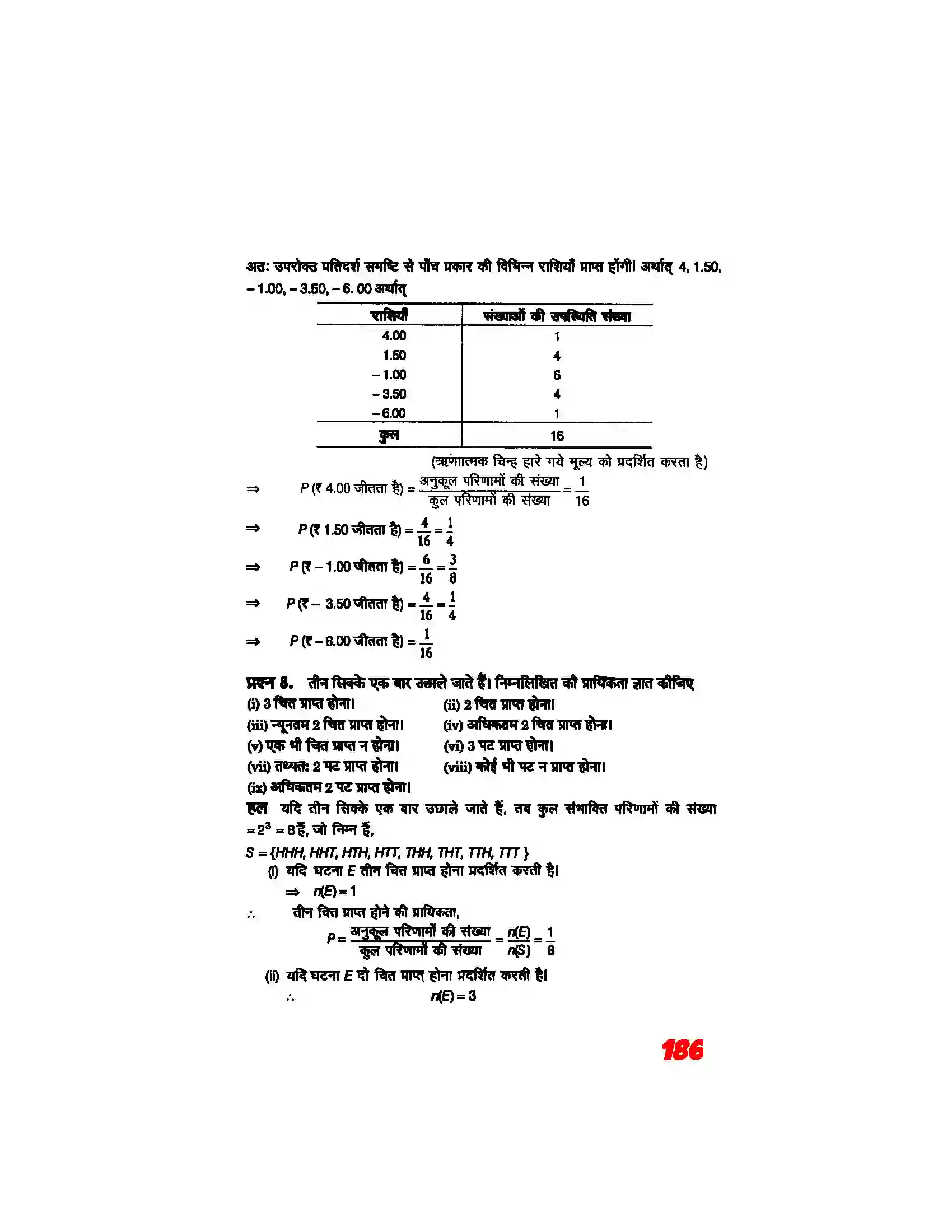Bihar Board Class 11th Maths (गणित) Chapter 16 (प्रायिकता) Solution 17