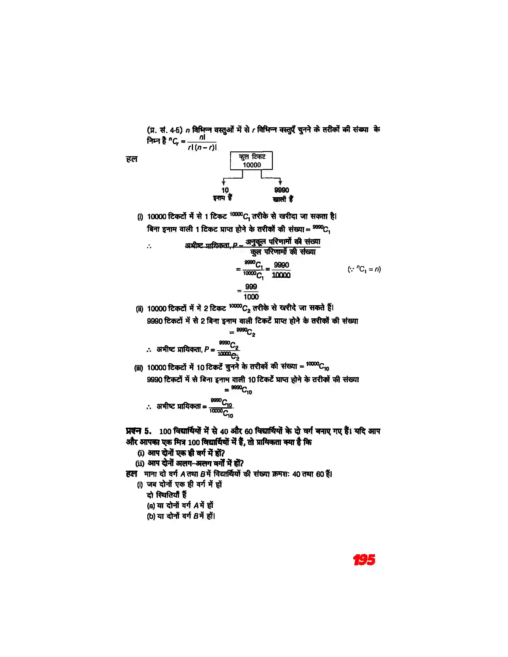 Bihar Board Class 11th Maths (गणित) Chapter 16 (प्रायिकता) Solution 26