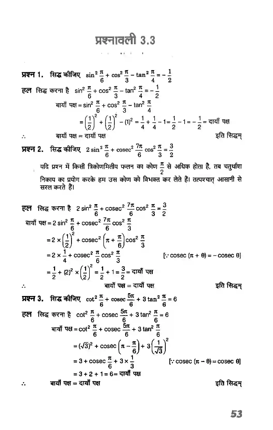 Bihar Board Class 11th Maths (गणित) Chapter 3 (त्रिकोणमितिय फलन) Solution 10