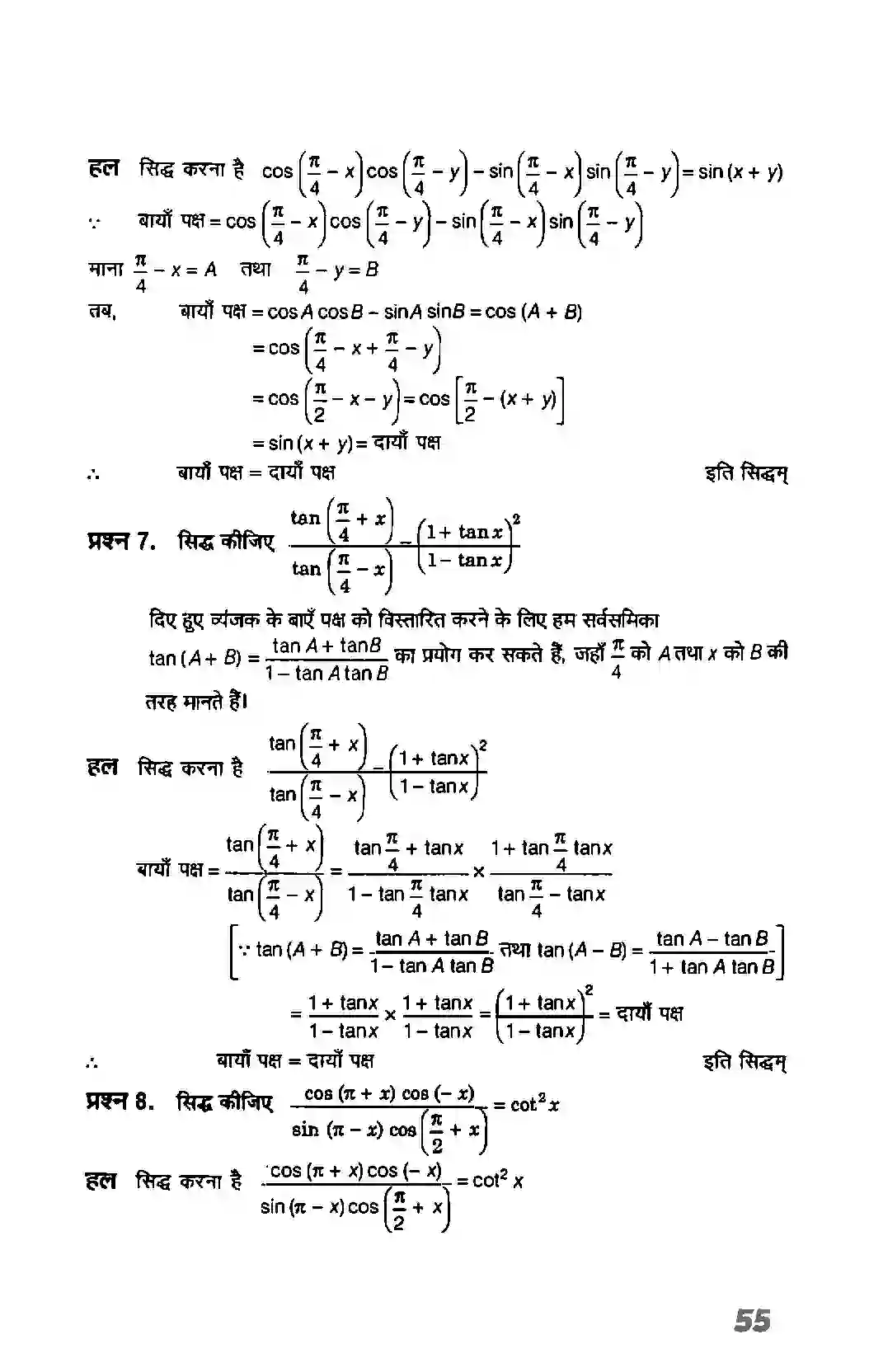 Bihar Board Class 11th Maths (गणित) Chapter 3 (त्रिकोणमितिय फलन) Solution 12