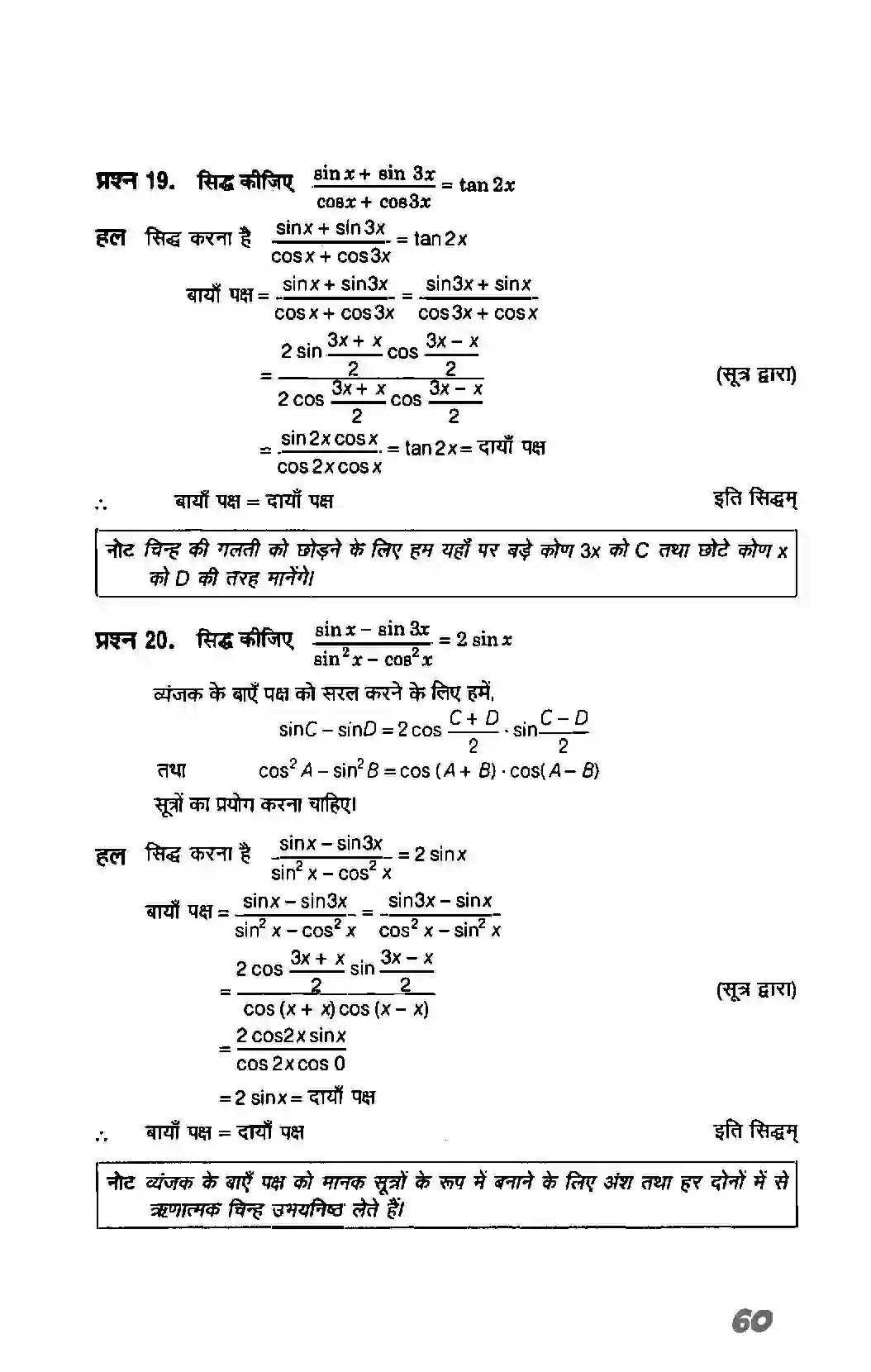 Bihar Board Class 11th Maths (गणित) Chapter 3 (त्रिकोणमितिय फलन) Solution 17