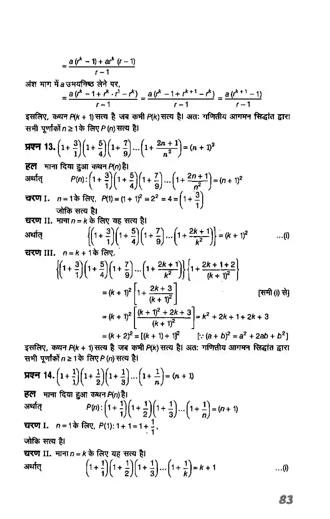 Bihar Board Class 11th Maths (गणित) Chapter 4 (गणितीय आगमन का सिद्धांत) Solution 10
