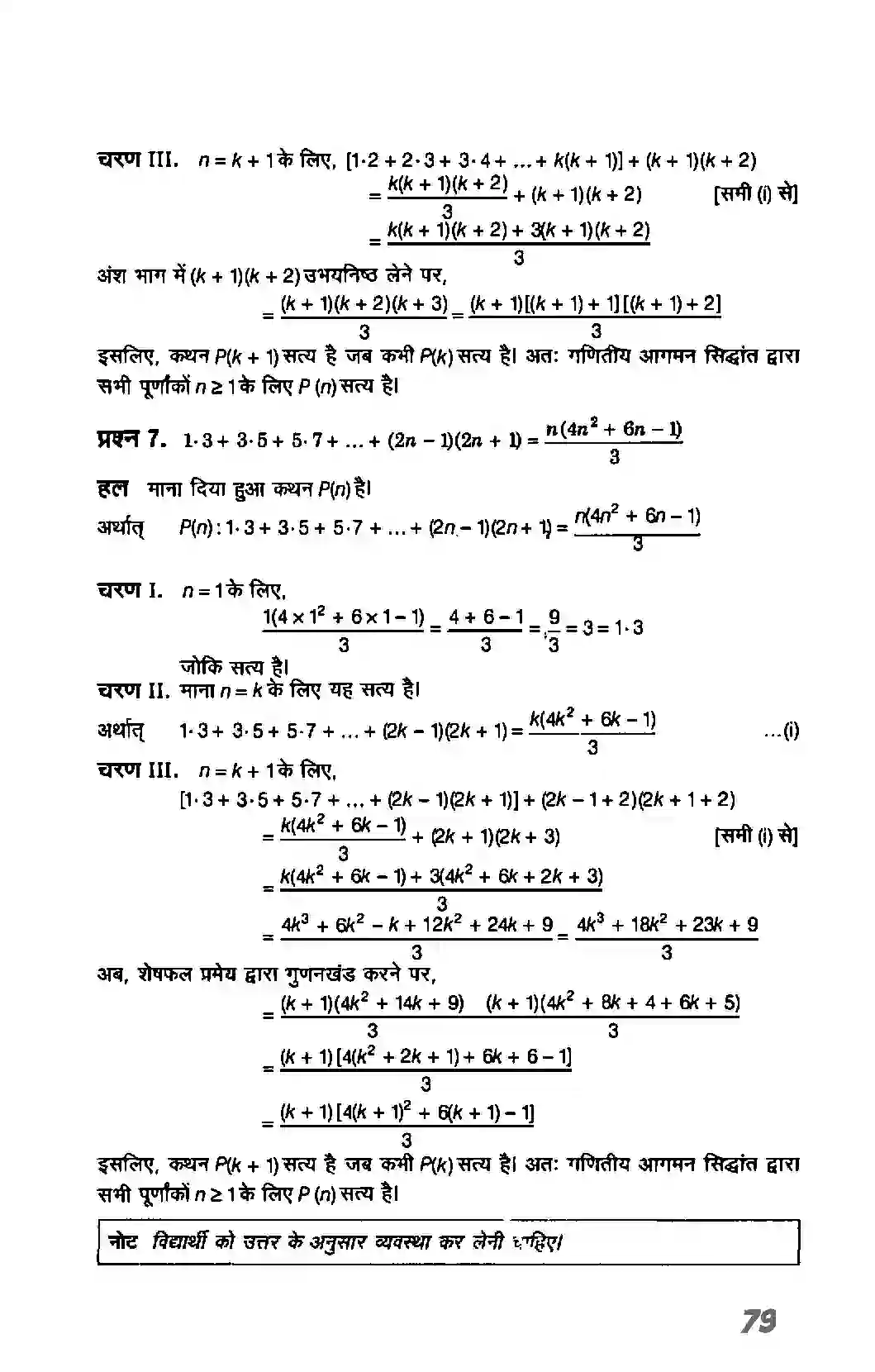 Bihar Board Class 11th Maths (गणित) Chapter 4 (गणितीय आगमन का सिद्धांत) Solution 6