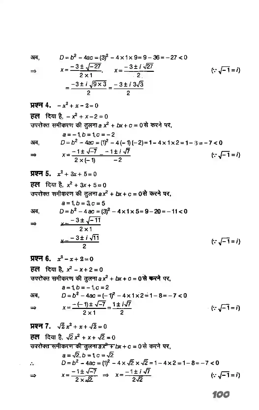 Bihar Board Class 11th Maths (गणित) Chapter 5 (सम्मिश्र संख्याएं और द्विघातीय समीकरण) Solution 11