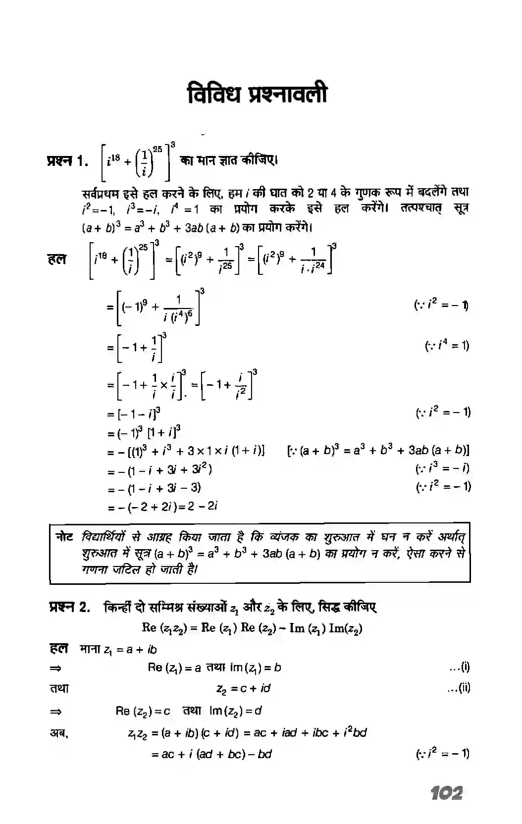 Bihar Board Class 11th Maths (गणित) Chapter 5 (सम्मिश्र संख्याएं और द्विघातीय समीकरण) Solution 13