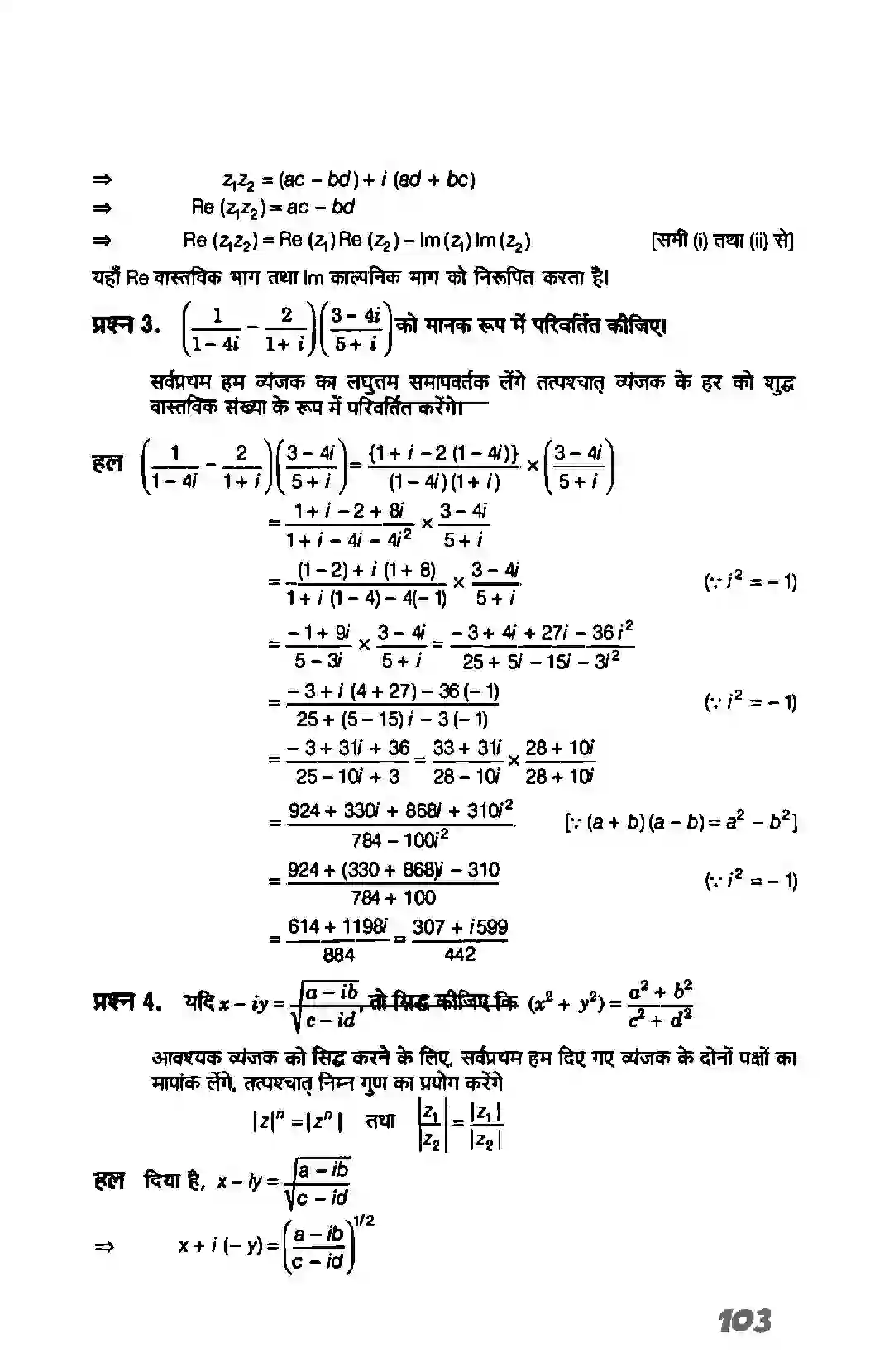 Bihar Board Class 11th Maths (गणित) Chapter 5 (सम्मिश्र संख्याएं और द्विघातीय समीकरण) Solution 14