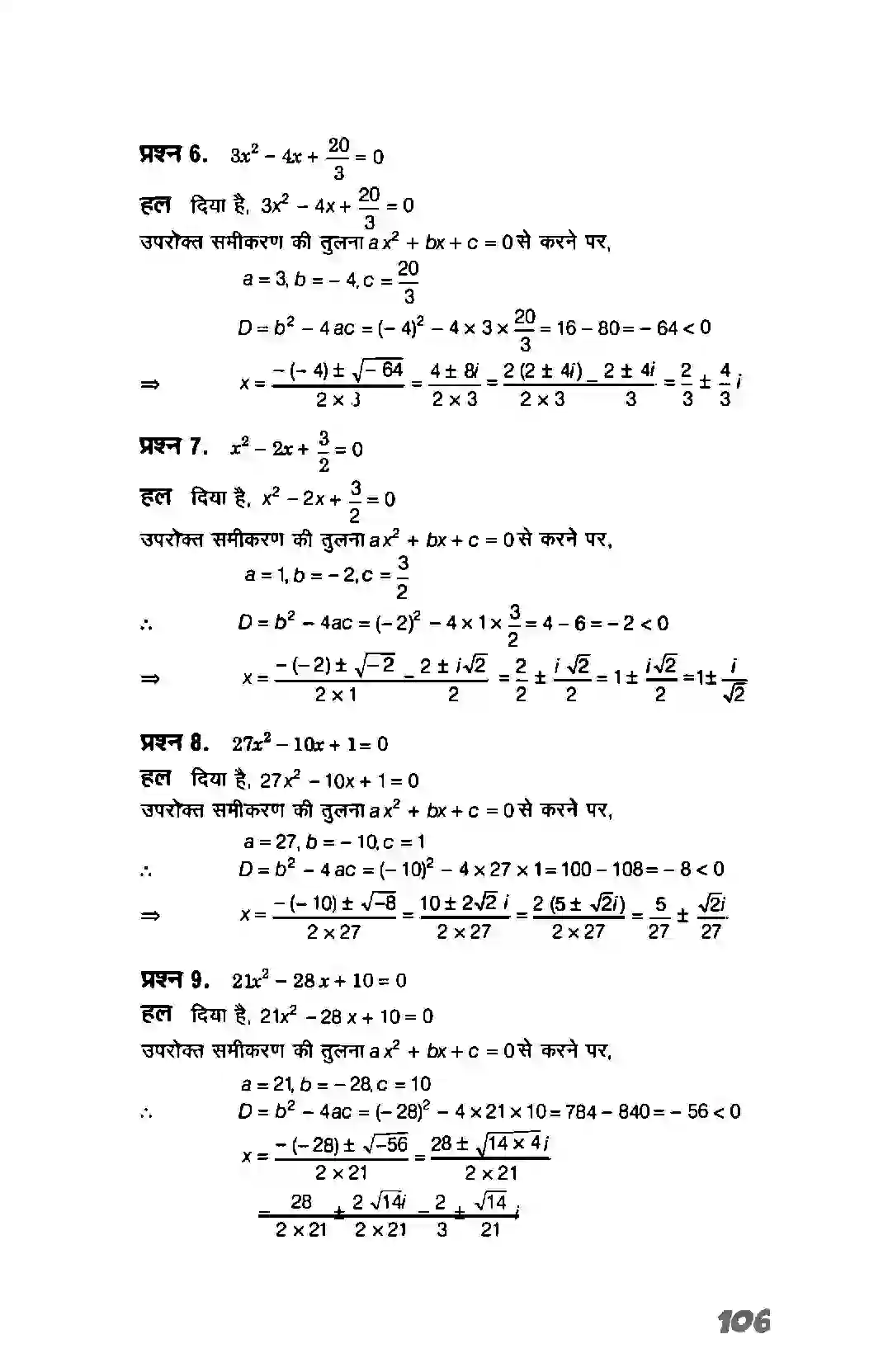 Bihar Board Class 11th Maths (गणित) Chapter 5 (सम्मिश्र संख्याएं और द्विघातीय समीकरण) Solution 17