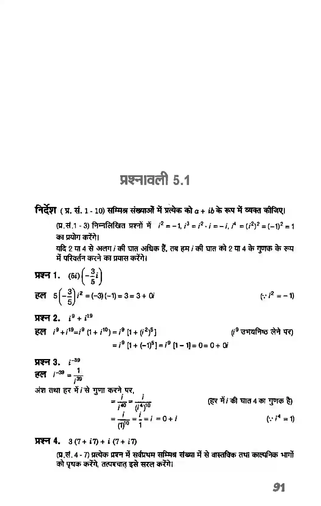 Bihar Board Class 11th Maths (गणित) Chapter 5 (सम्मिश्र संख्याएं और द्विघातीय समीकरण) Solution 2