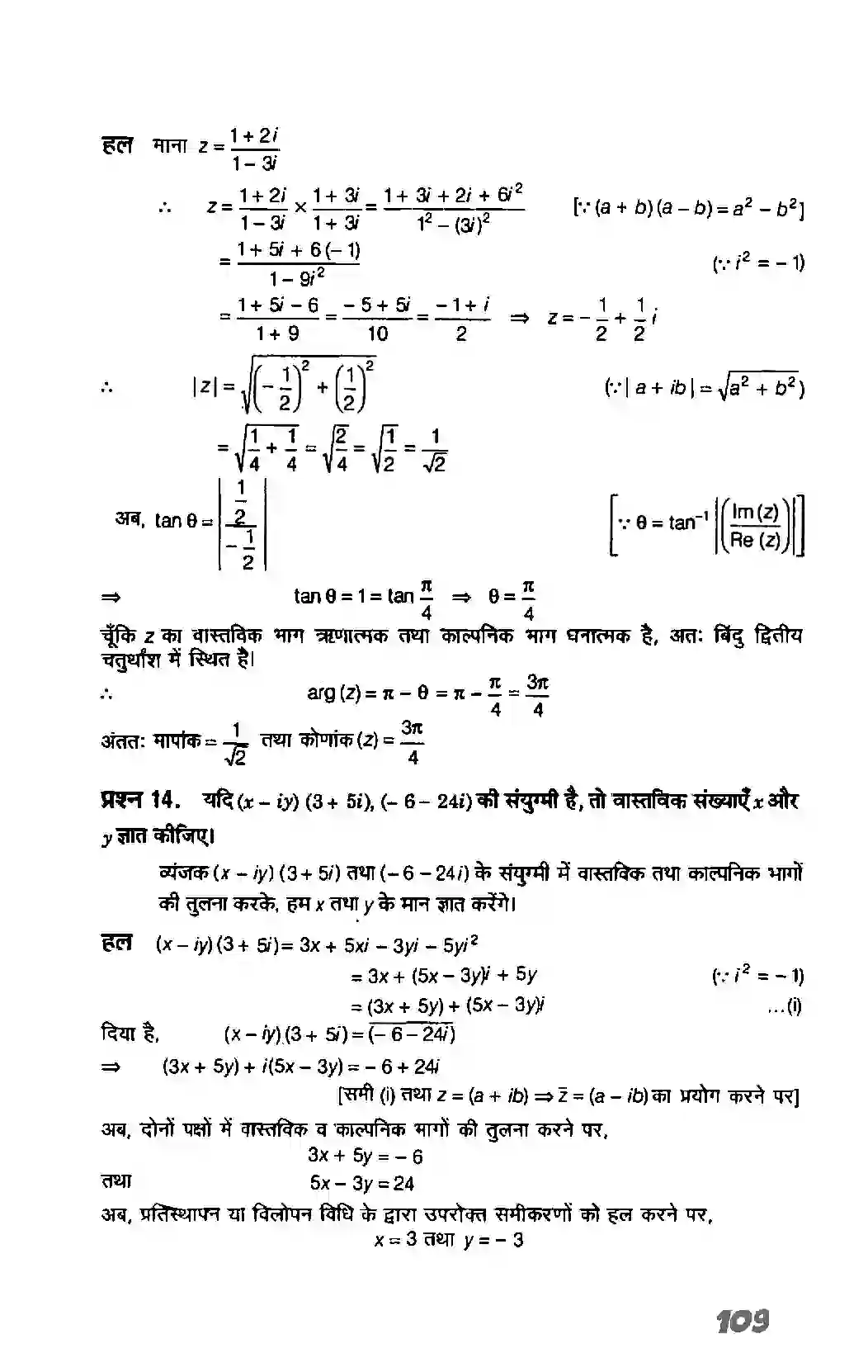 Bihar Board Class 11th Maths (गणित) Chapter 5 (सम्मिश्र संख्याएं और द्विघातीय समीकरण) Solution 20