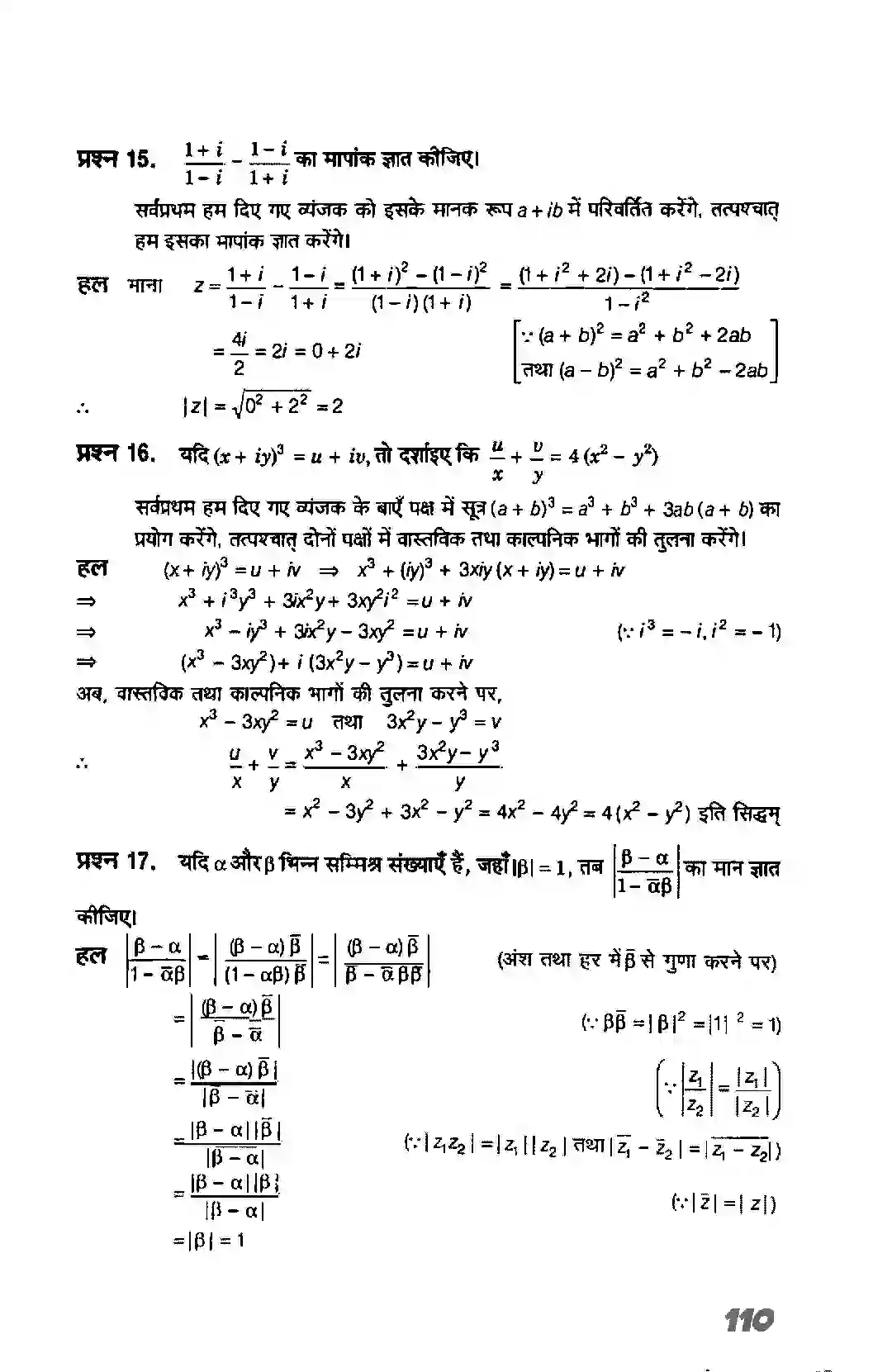 Bihar Board Class 11th Maths (गणित) Chapter 5 (सम्मिश्र संख्याएं और द्विघातीय समीकरण) Solution 21