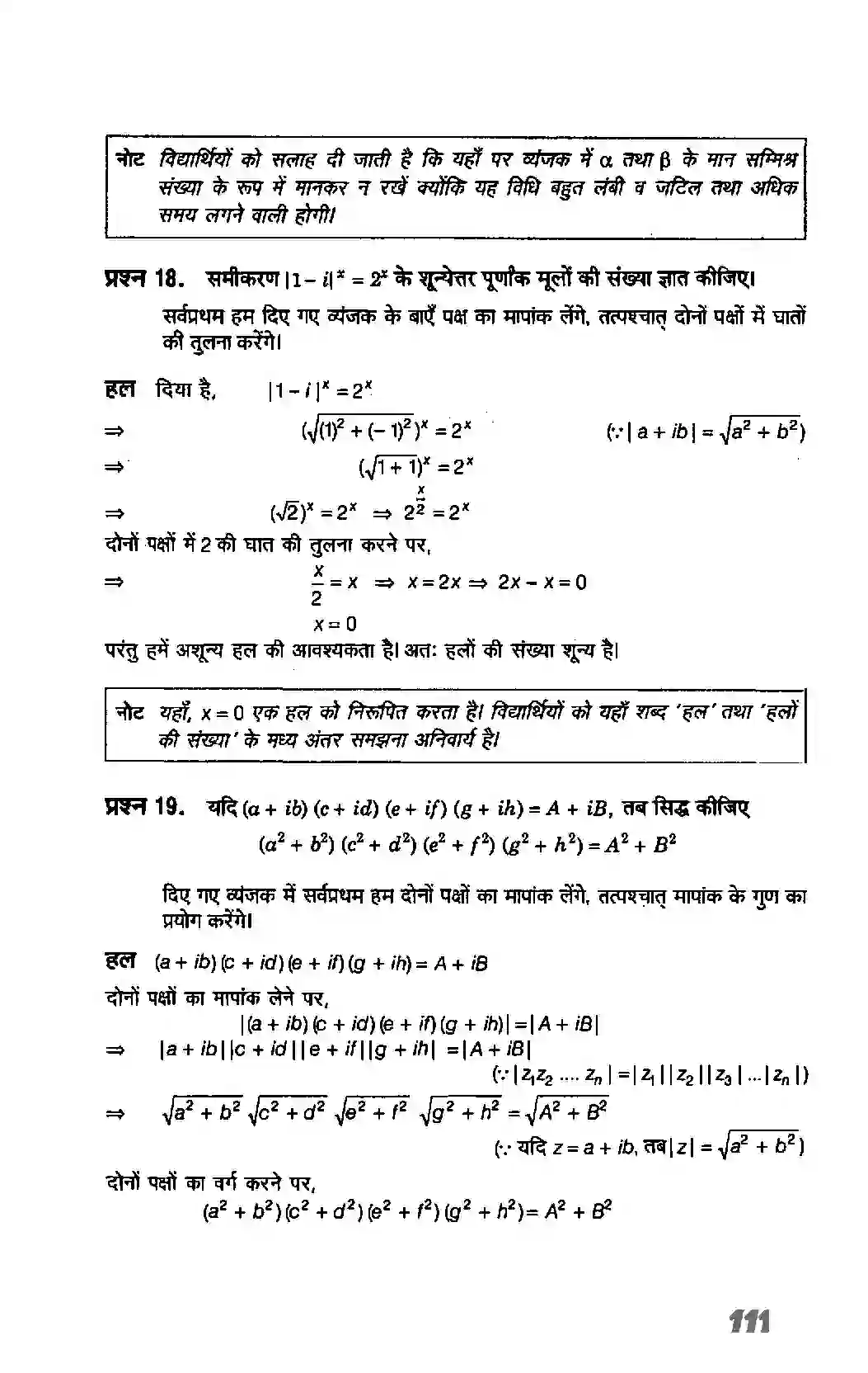 Bihar Board Class 11th Maths (गणित) Chapter 5 (सम्मिश्र संख्याएं और द्विघातीय समीकरण) Solution 22