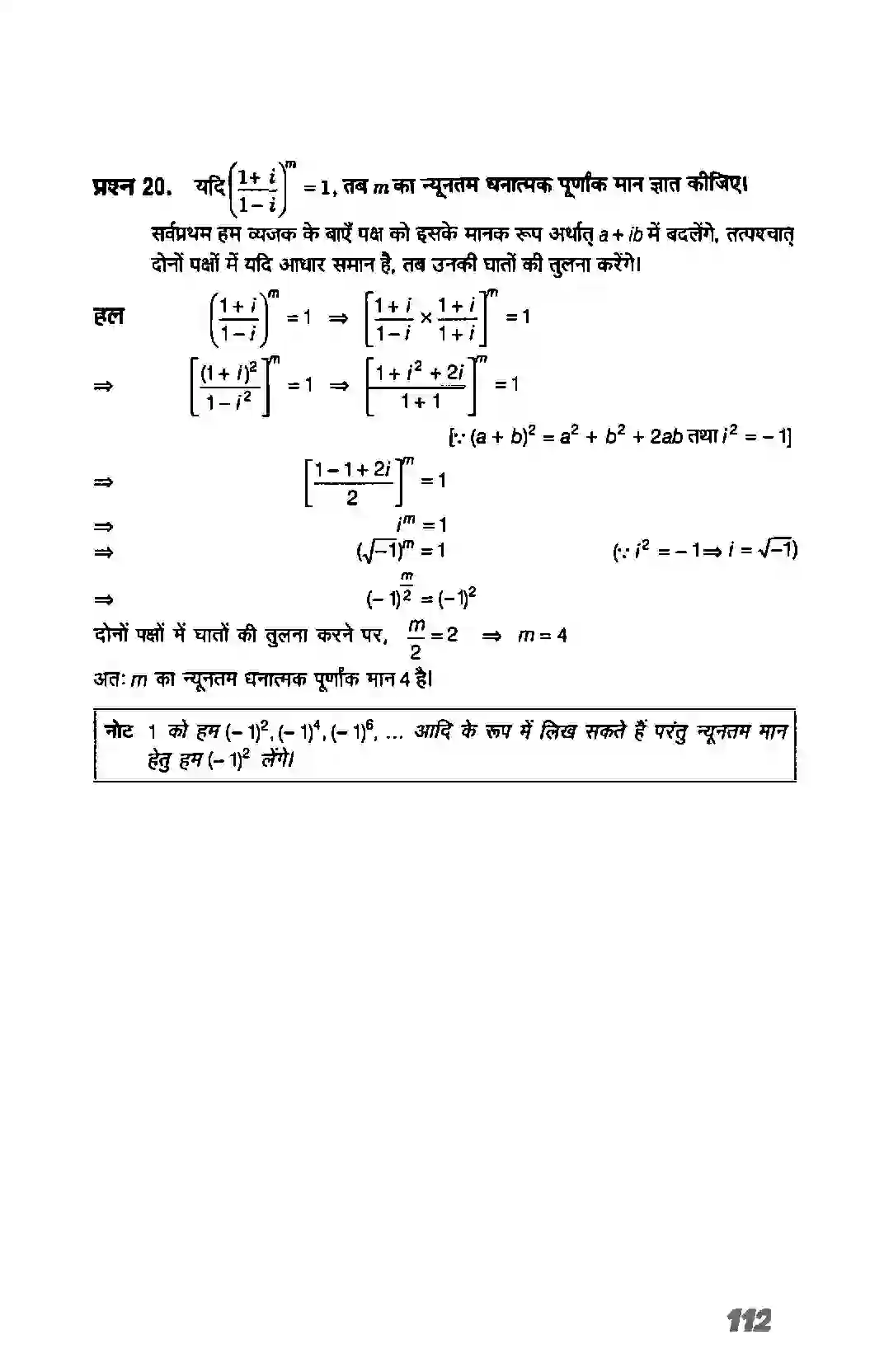 Bihar Board Class 11th Maths (गणित) Chapter 5 (सम्मिश्र संख्याएं और द्विघातीय समीकरण) Solution 23