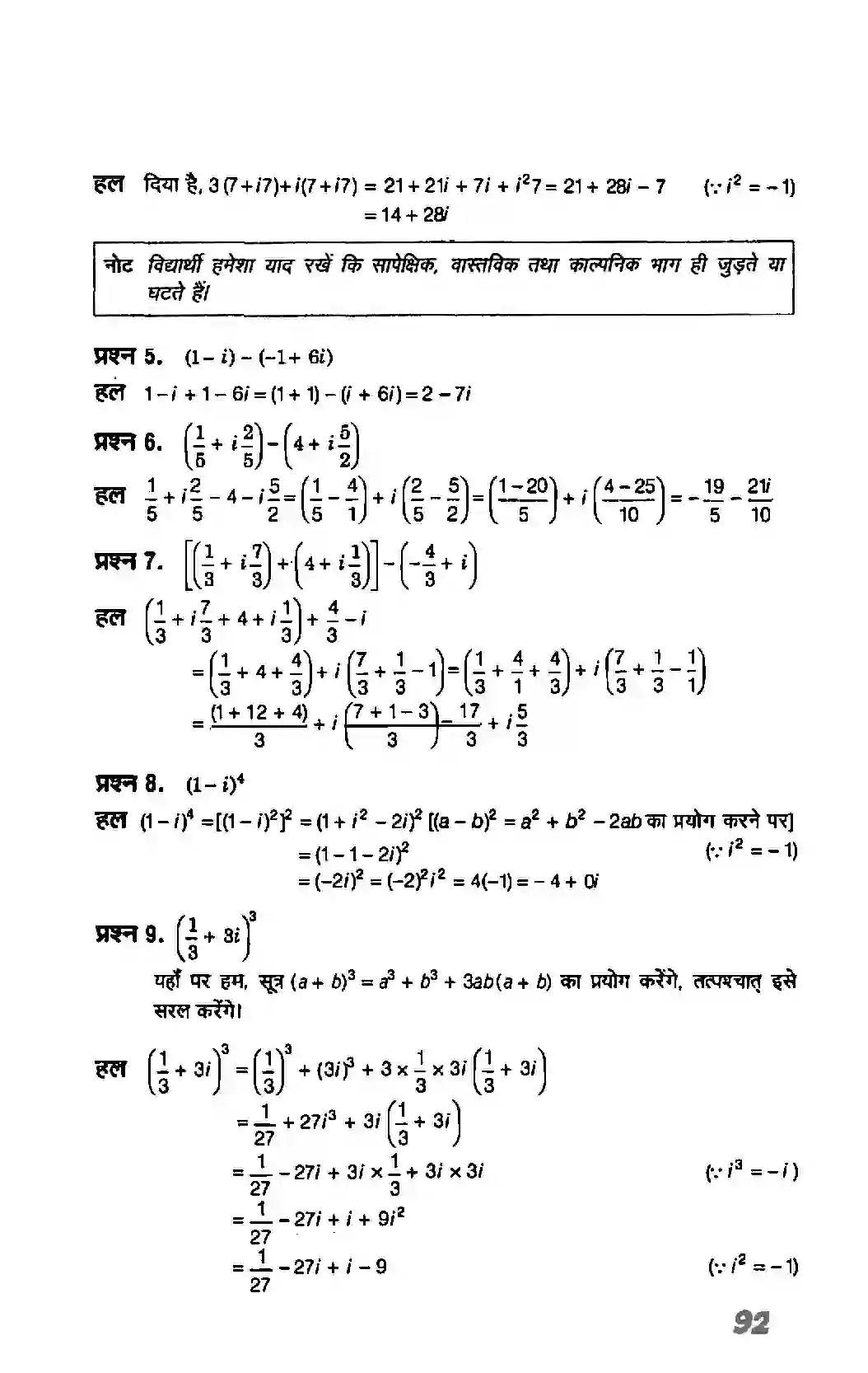 Bihar Board Class 11th Maths (गणित) Chapter 5 (सम्मिश्र संख्याएं और द्विघातीय समीकरण) Solution 3