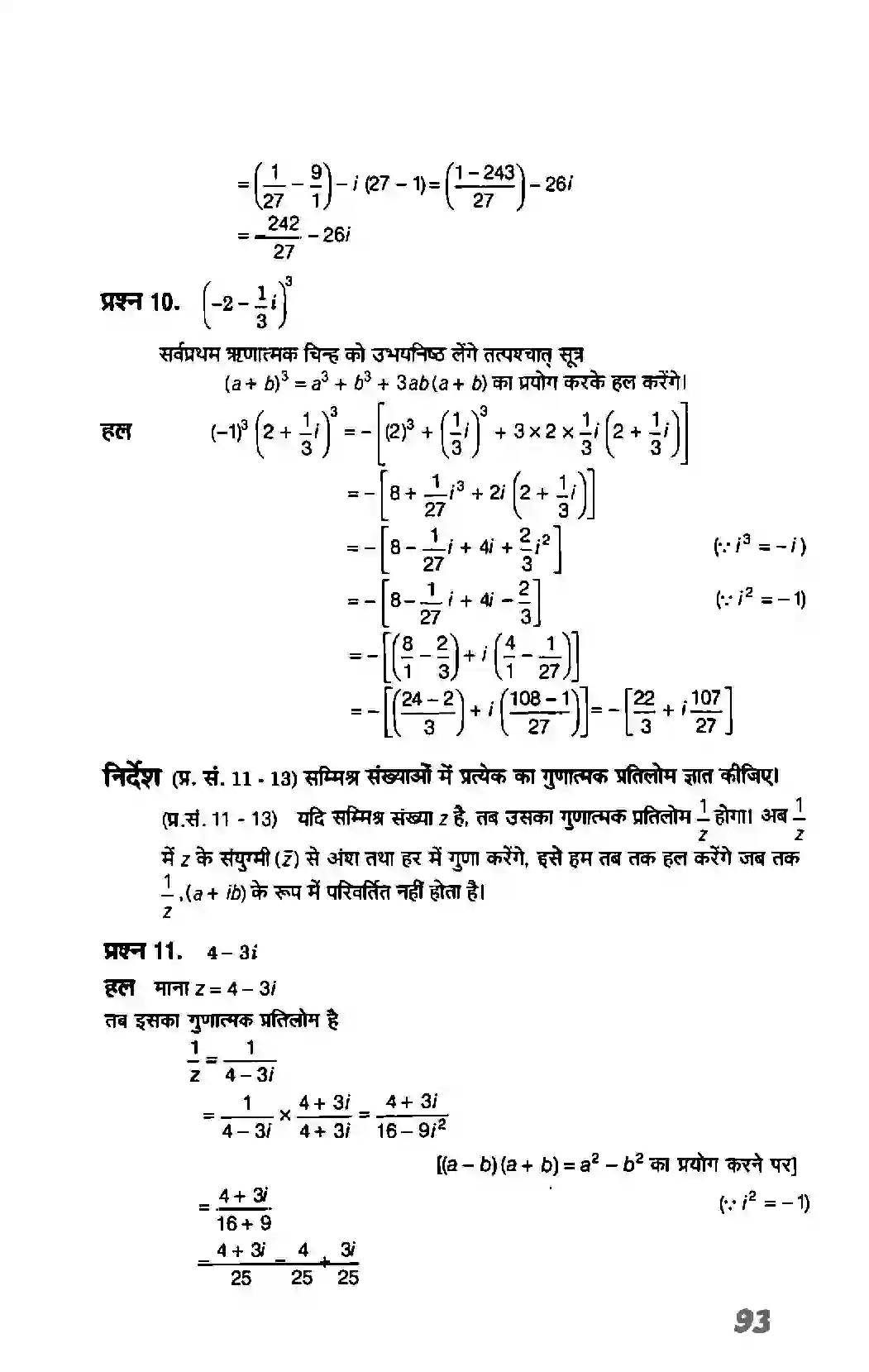 Bihar Board Class 11th Maths (गणित) Chapter 5 (सम्मिश्र संख्याएं और द्विघातीय समीकरण) Solution 4