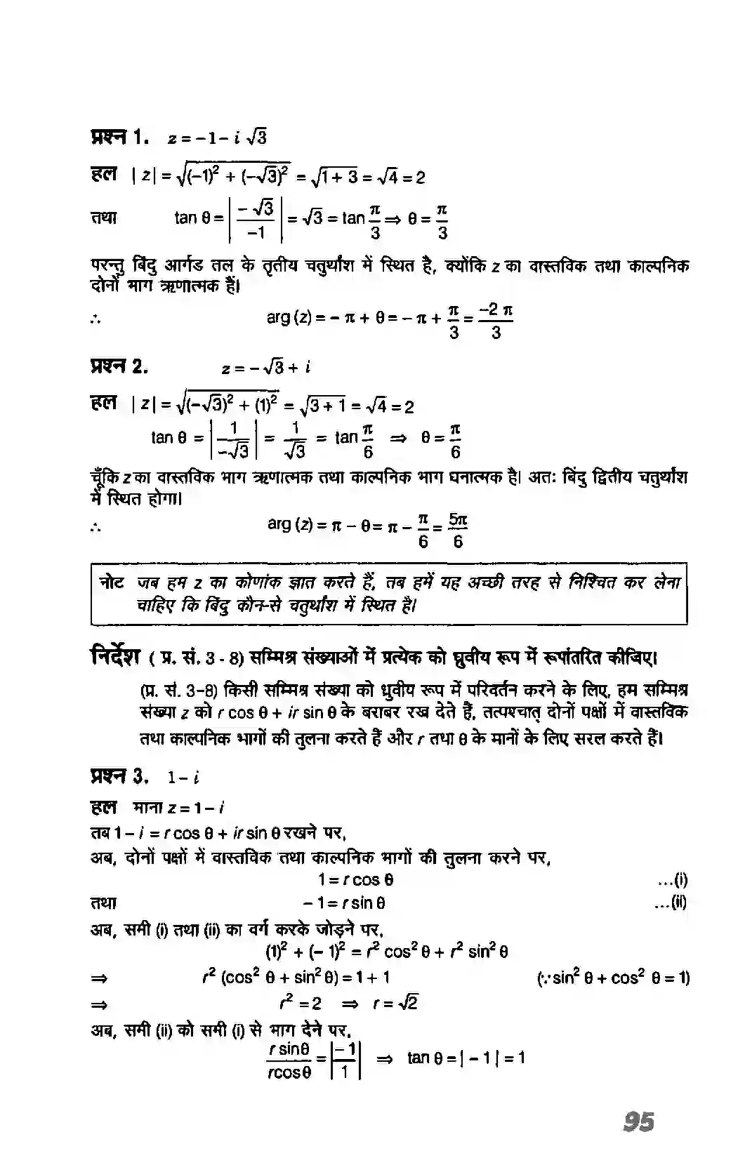 Bihar Board Class 11th Maths (गणित) Chapter 5 (सम्मिश्र संख्याएं और द्विघातीय समीकरण) Solution 6