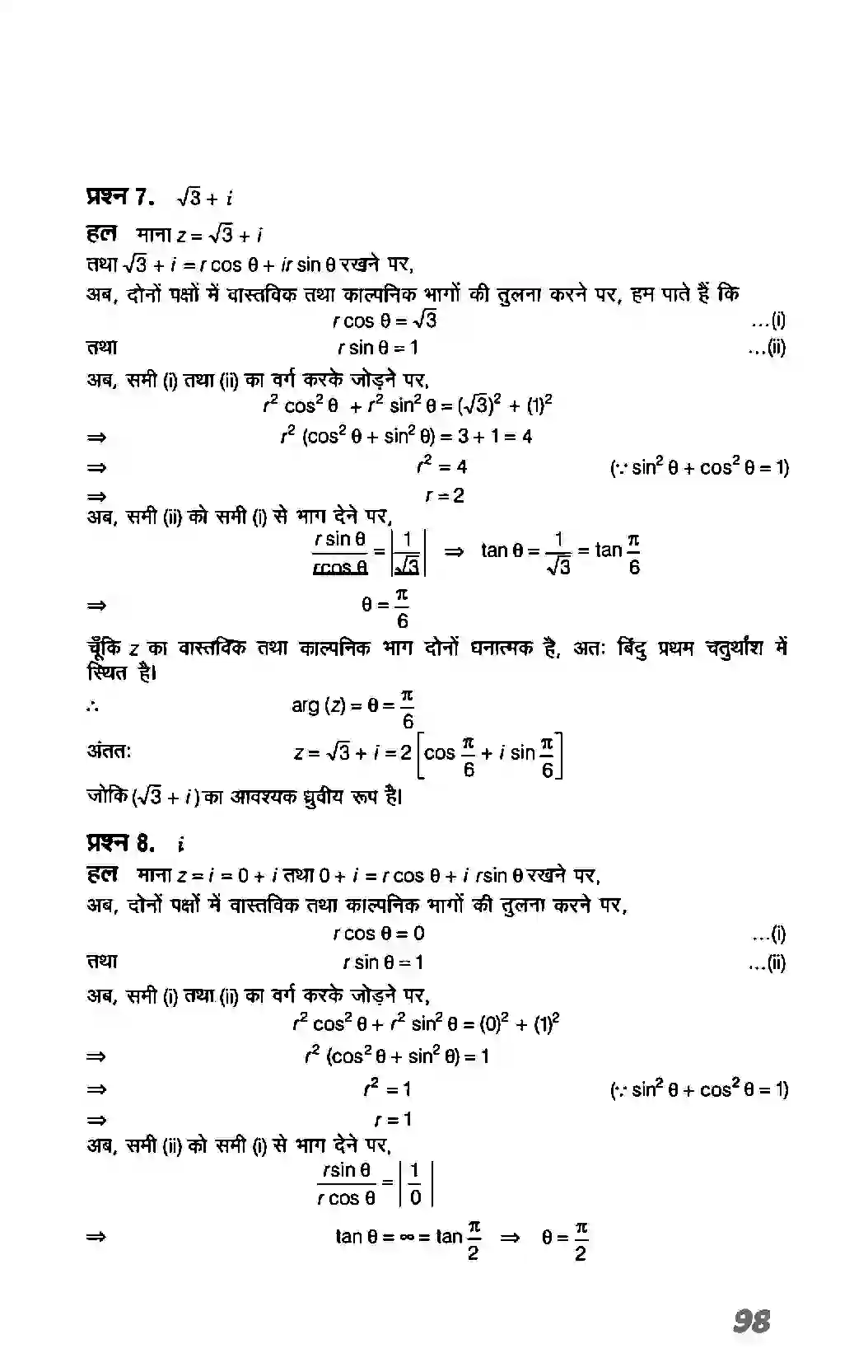 Bihar Board Class 11th Maths (गणित) Chapter 5 (सम्मिश्र संख्याएं और द्विघातीय समीकरण) Solution 9