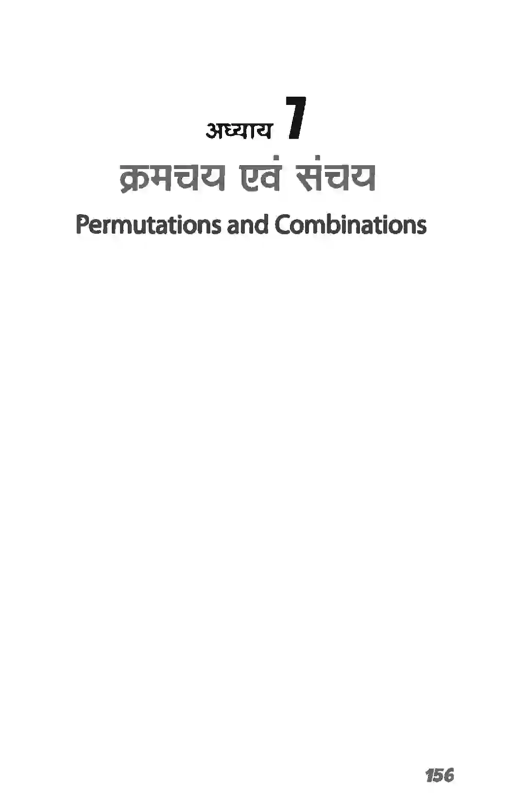 Bihar Board Class 11th Maths (गणित) Chapter 7 (क्रमचय एवं संचय) Solution 1