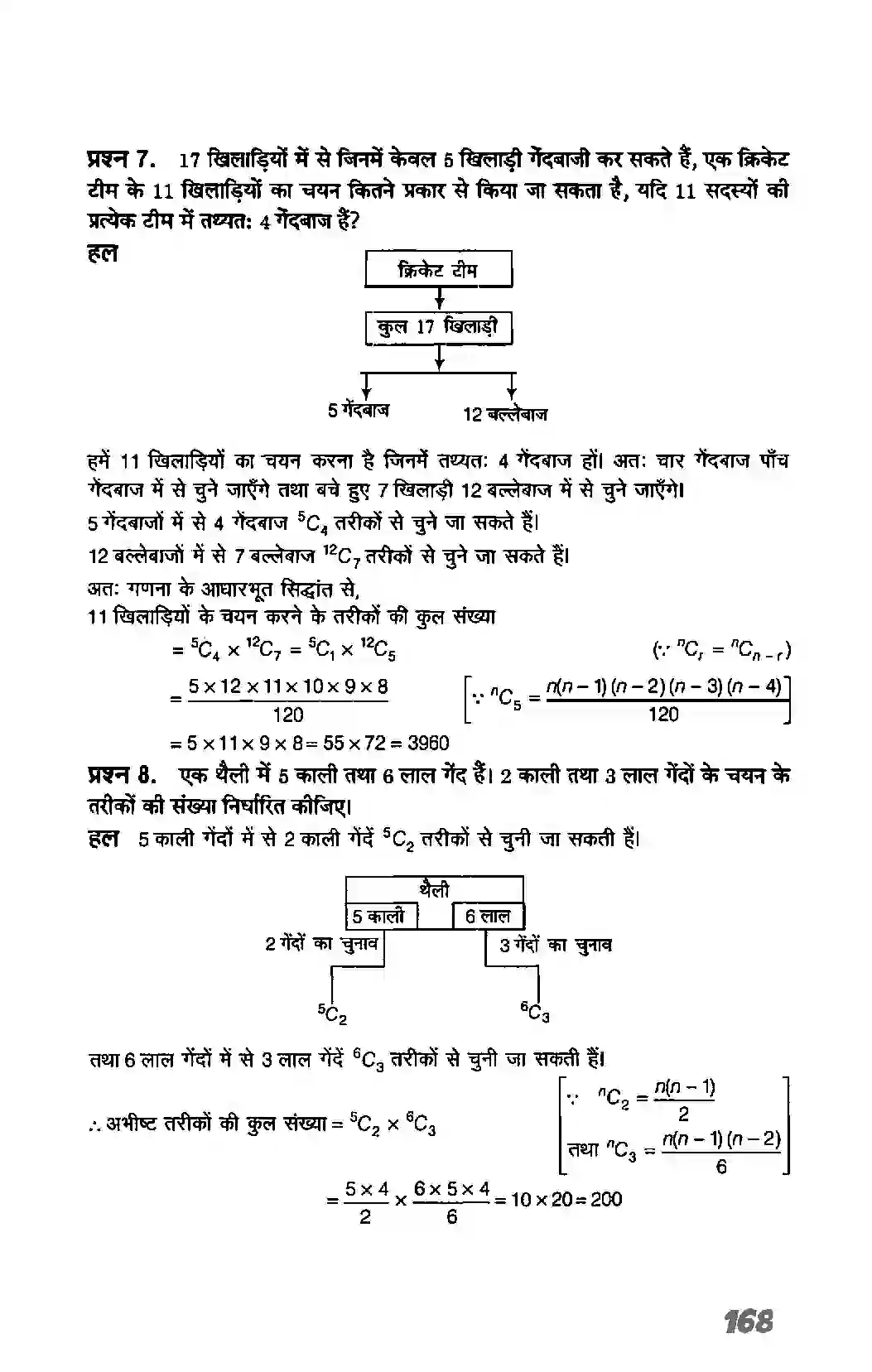 Bihar Board Class 11th Maths (गणित) Chapter 7 (क्रमचय एवं संचय) Solution 13