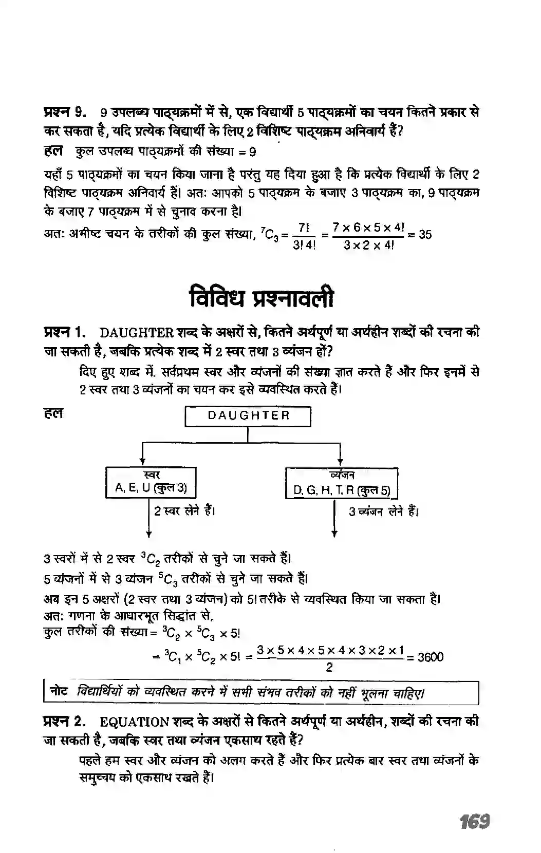 Bihar Board Class 11th Maths (गणित) Chapter 7 (क्रमचय एवं संचय) Solution 14