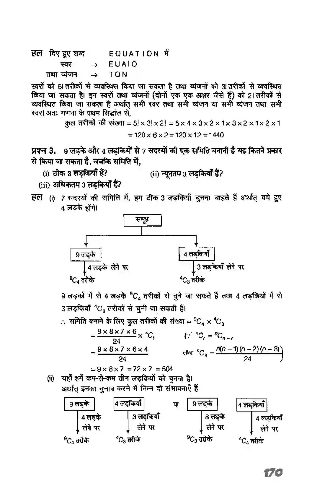 Bihar Board Class 11th Maths (गणित) Chapter 7 (क्रमचय एवं संचय) Solution 15