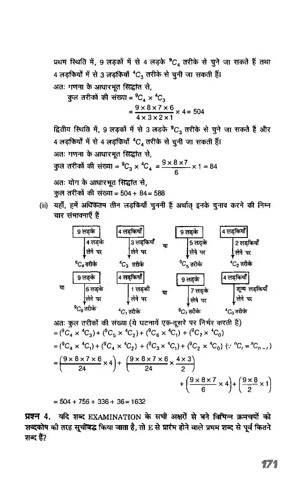 Bihar Board Class 11th Maths (गणित) Chapter 7 (क्रमचय एवं संचय) Solution 16