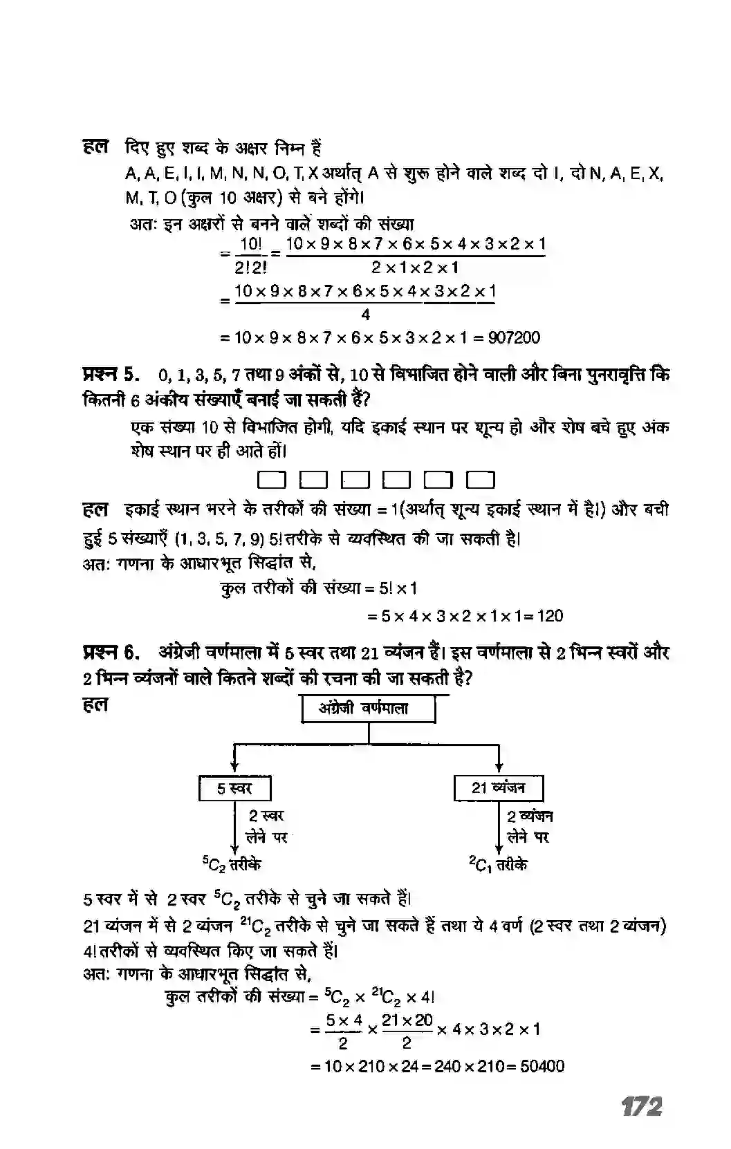 Bihar Board Class 11th Maths (गणित) Chapter 7 (क्रमचय एवं संचय) Solution 17