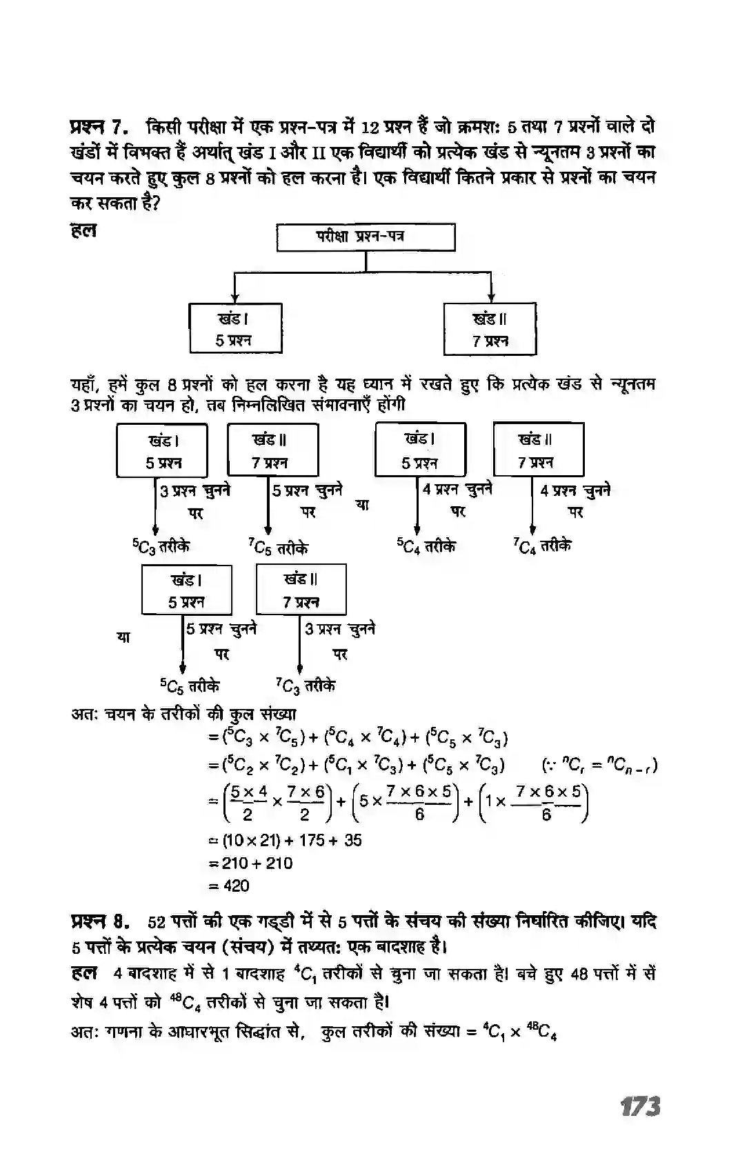 Bihar Board Class 11th Maths (गणित) Chapter 7 (क्रमचय एवं संचय) Solution 18