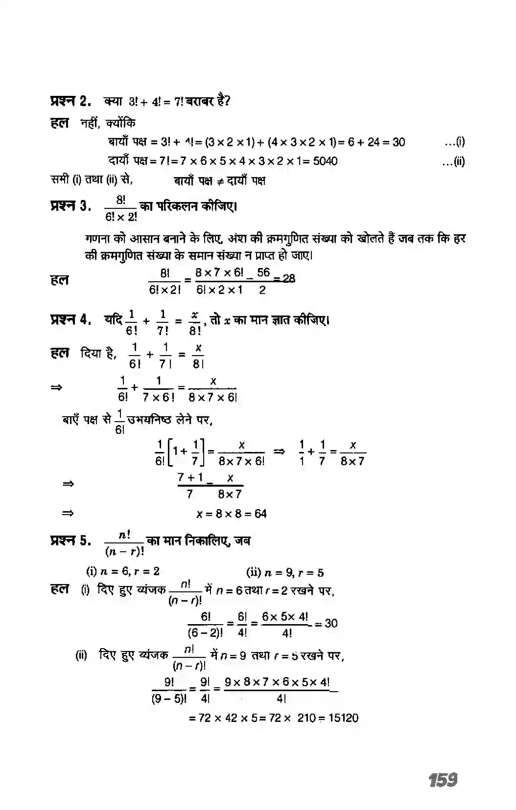 Bihar Board Class 11th Maths (गणित) Chapter 7 (क्रमचय एवं संचय) Solution 4
