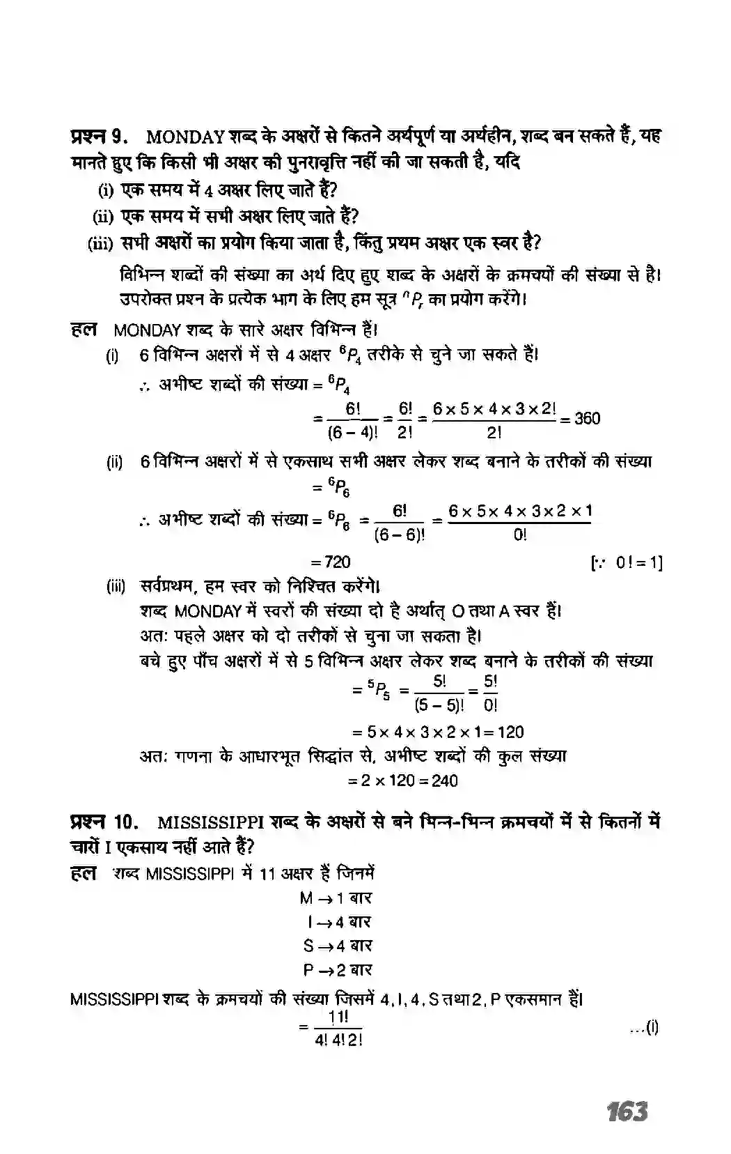 Bihar Board Class 11th Maths (गणित) Chapter 7 (क्रमचय एवं संचय) Solution 8