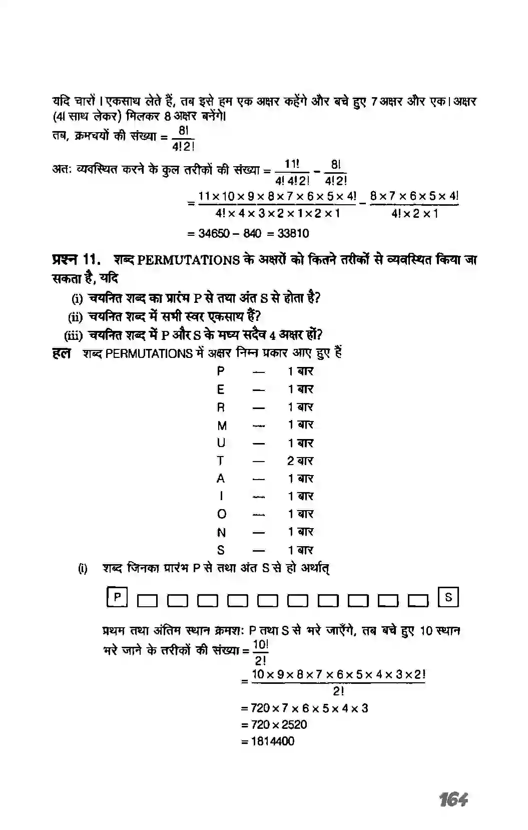 Bihar Board Class 11th Maths (गणित) Chapter 7 (क्रमचय एवं संचय) Solution 9