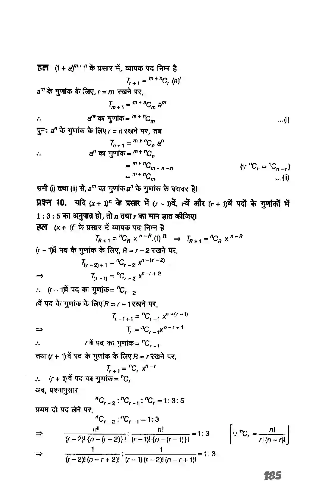 Bihar Board Class 11th Maths (गणित) Chapter 8 (द्विपद प्रमेय) Solution 10