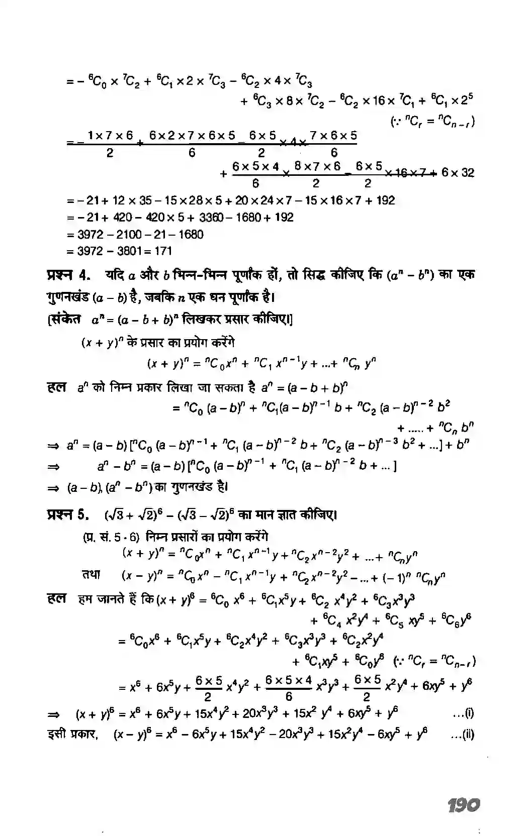 Bihar Board Class 11th Maths (गणित) Chapter 8 (द्विपद प्रमेय) Solution 15